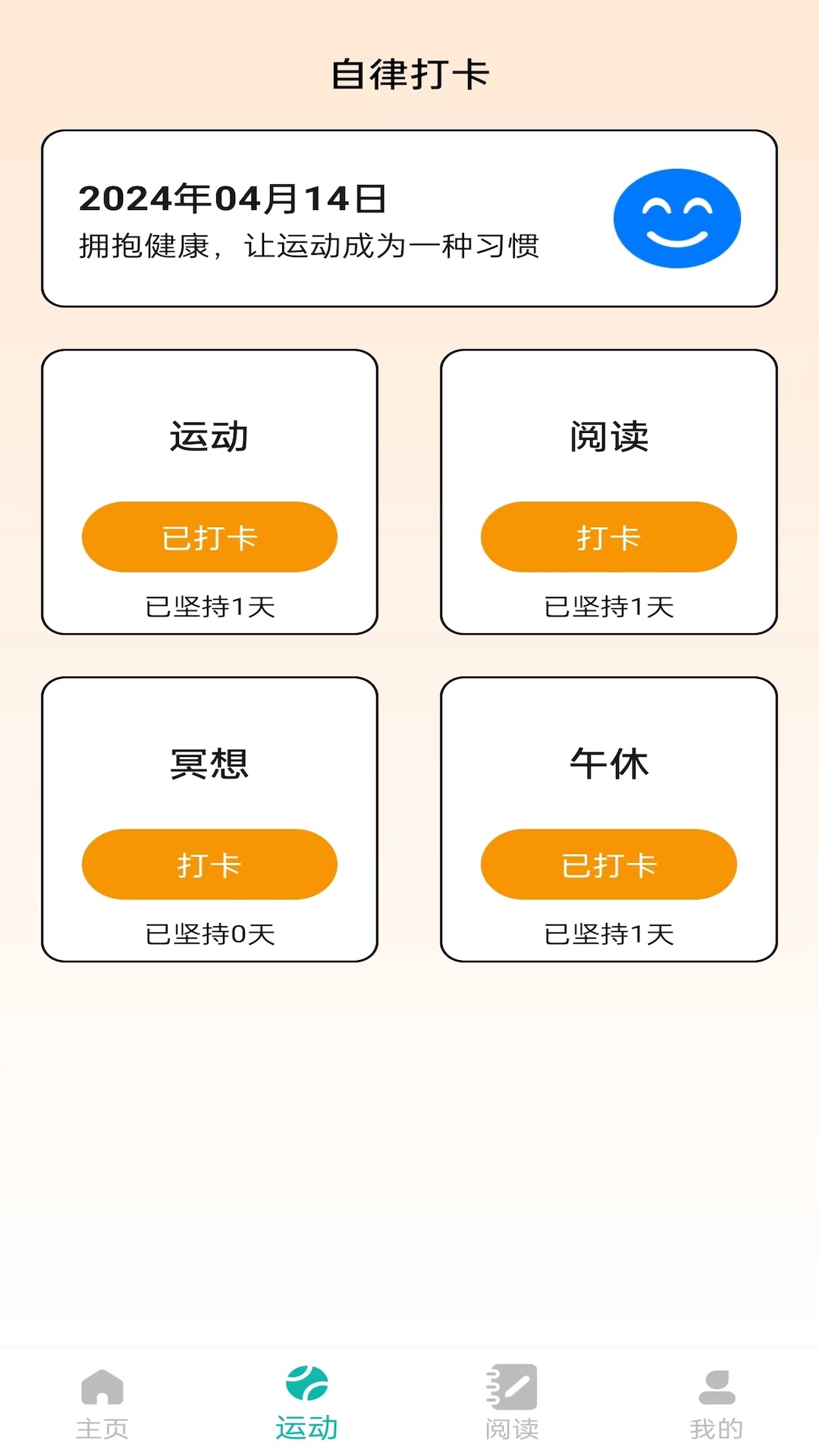 步悦福盈软件封面