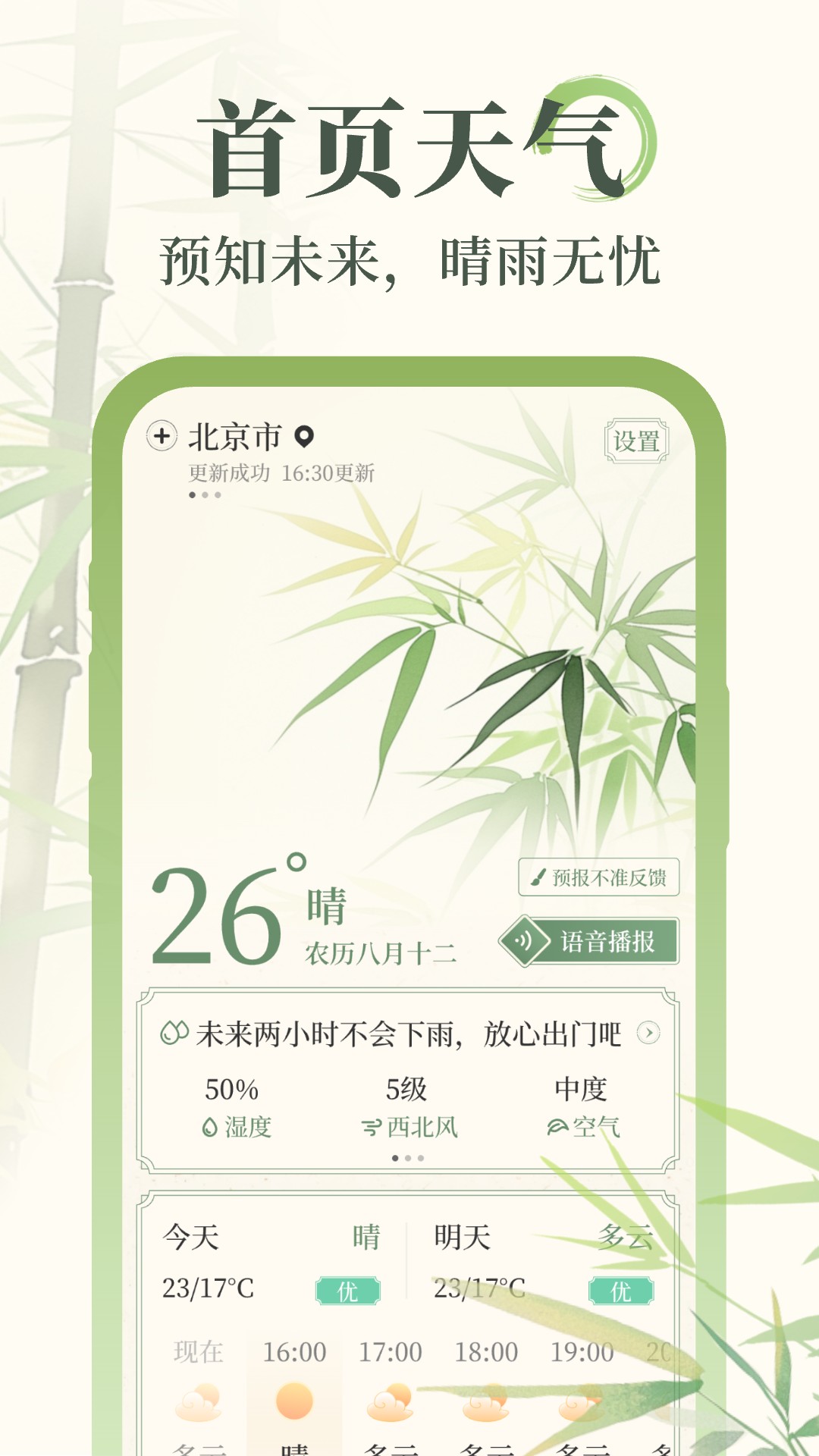 杏雨天气软件封面