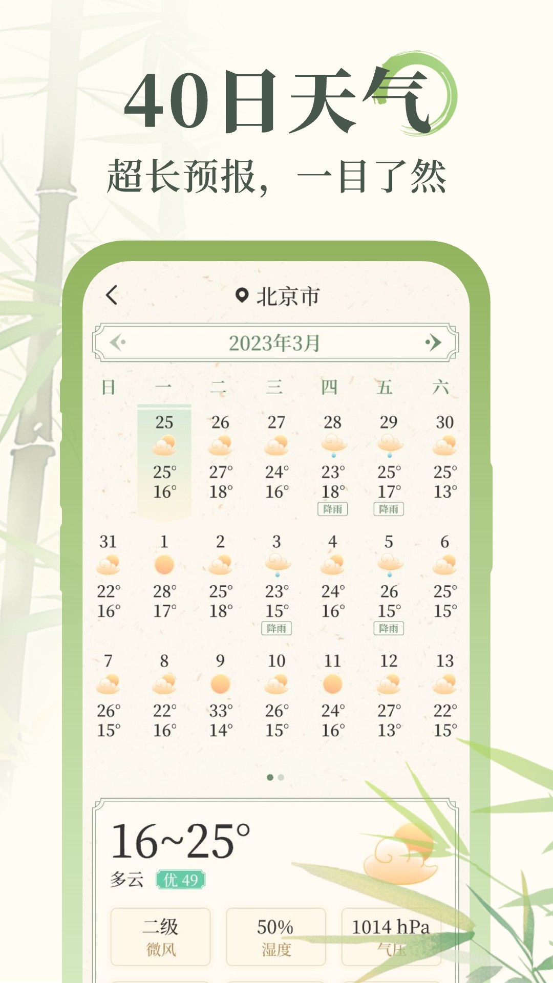 杏雨天气软件封面