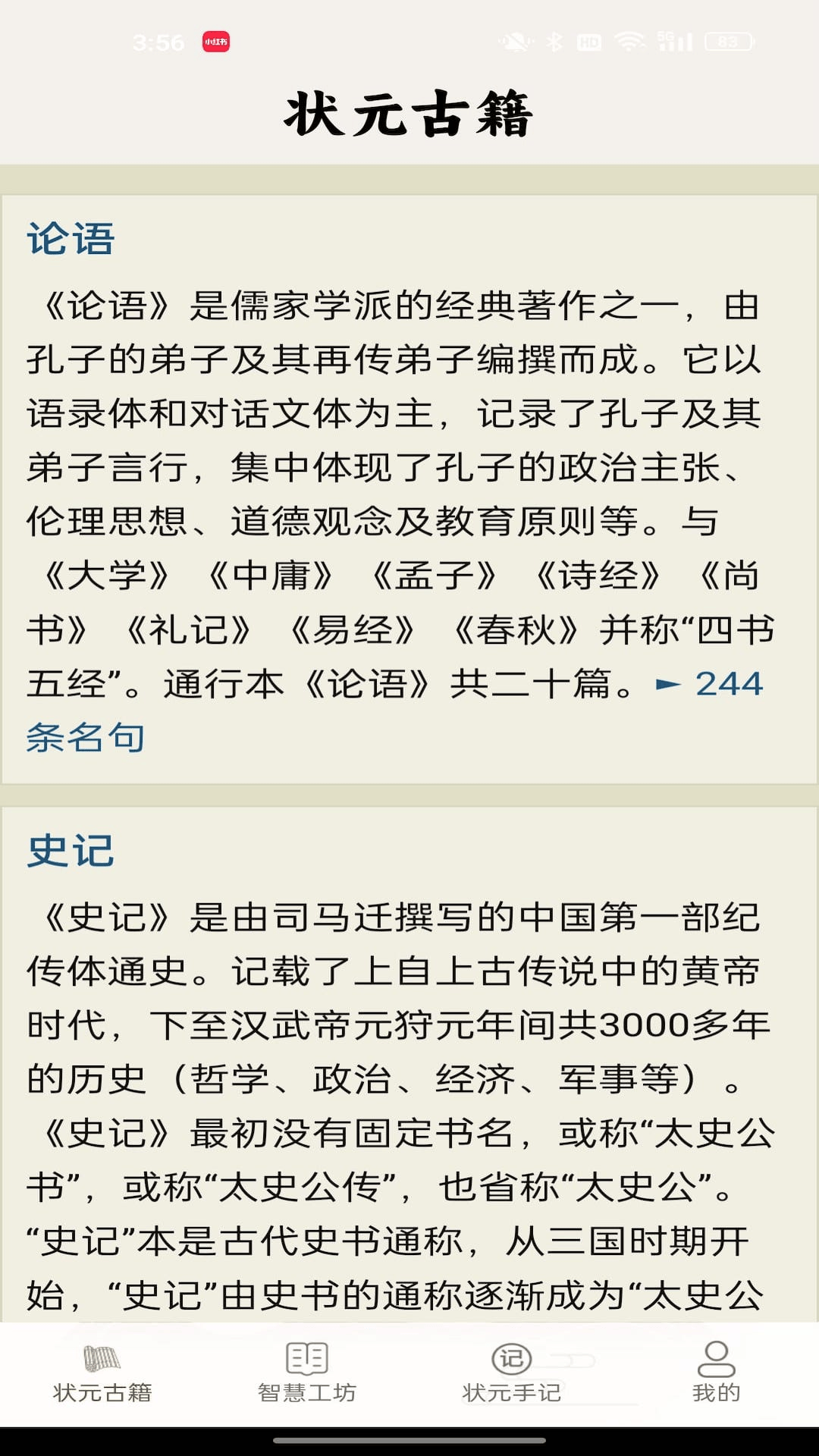 智慧状元坊软件封面