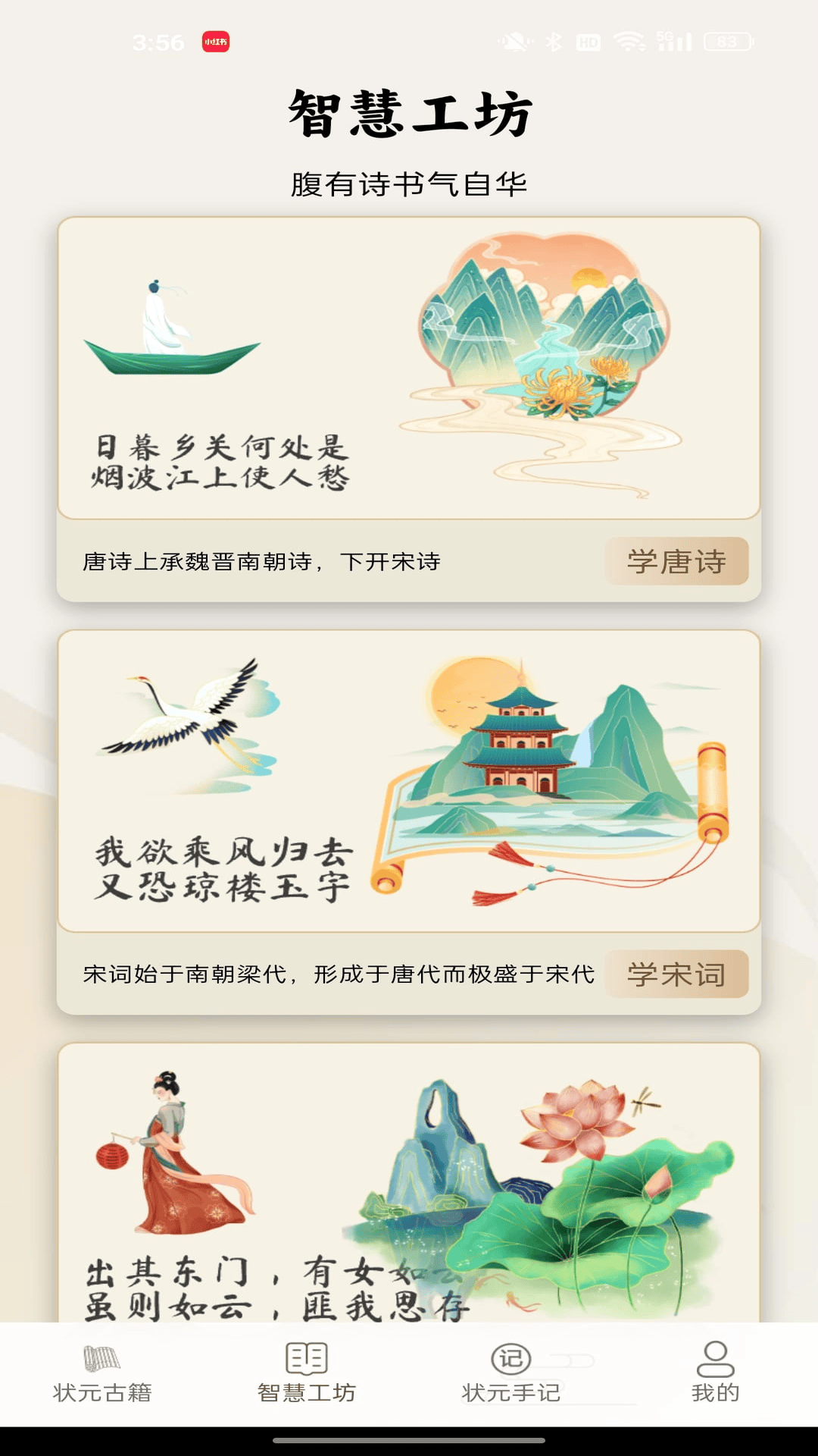 智慧状元坊软件封面