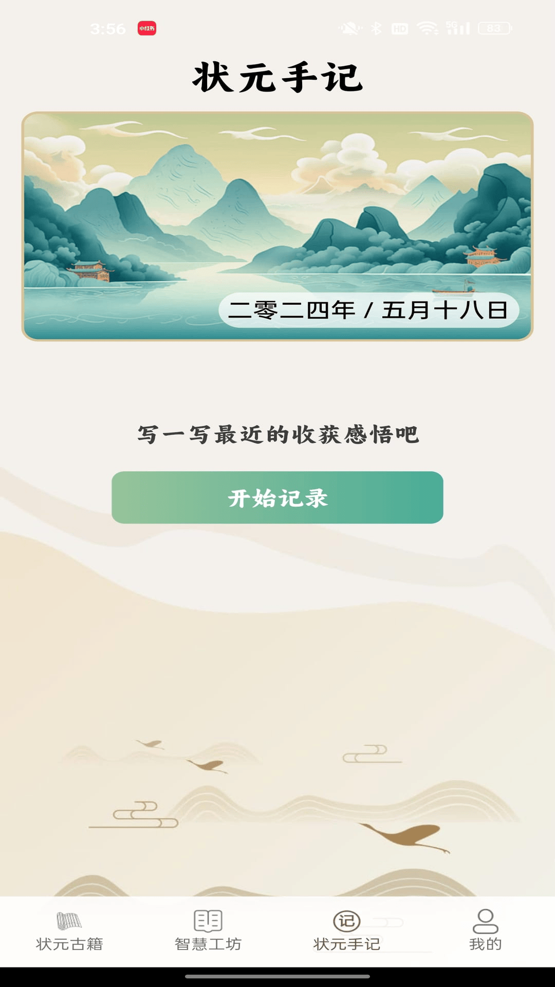 智慧状元坊软件封面