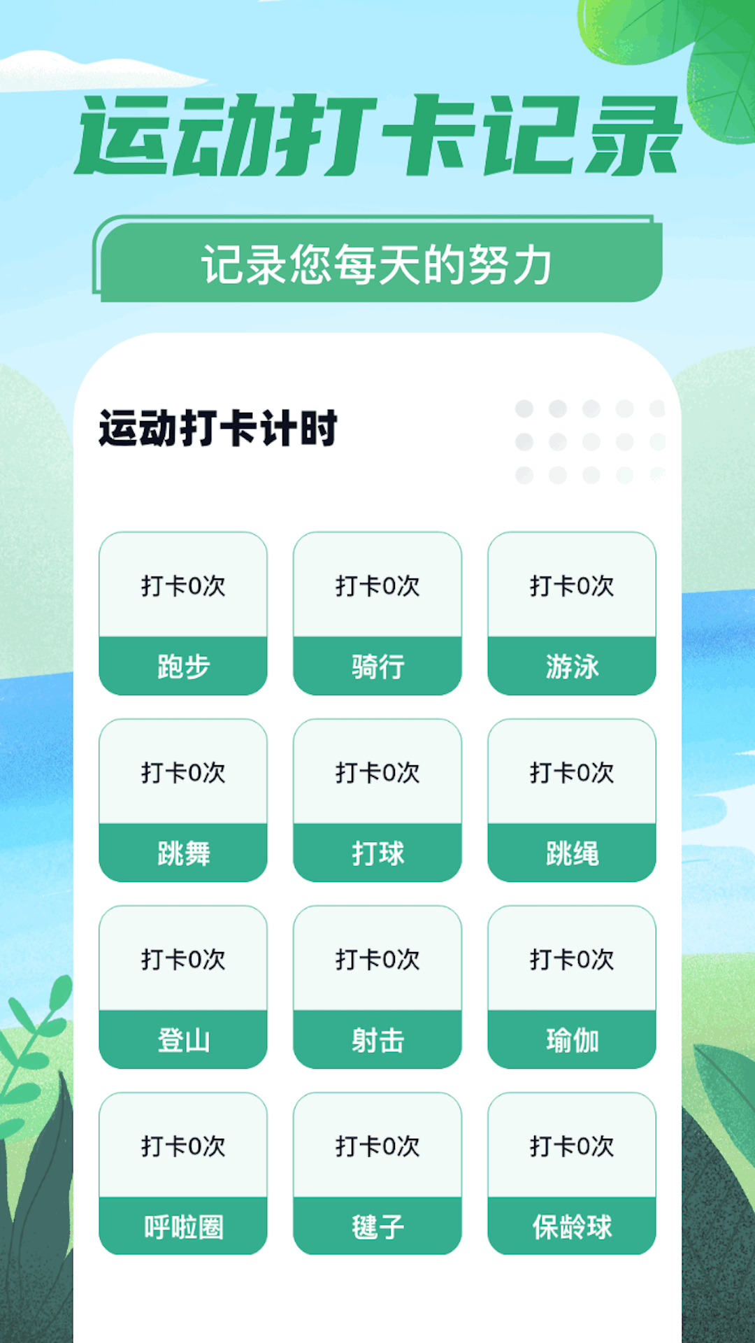 四季走一走软件封面