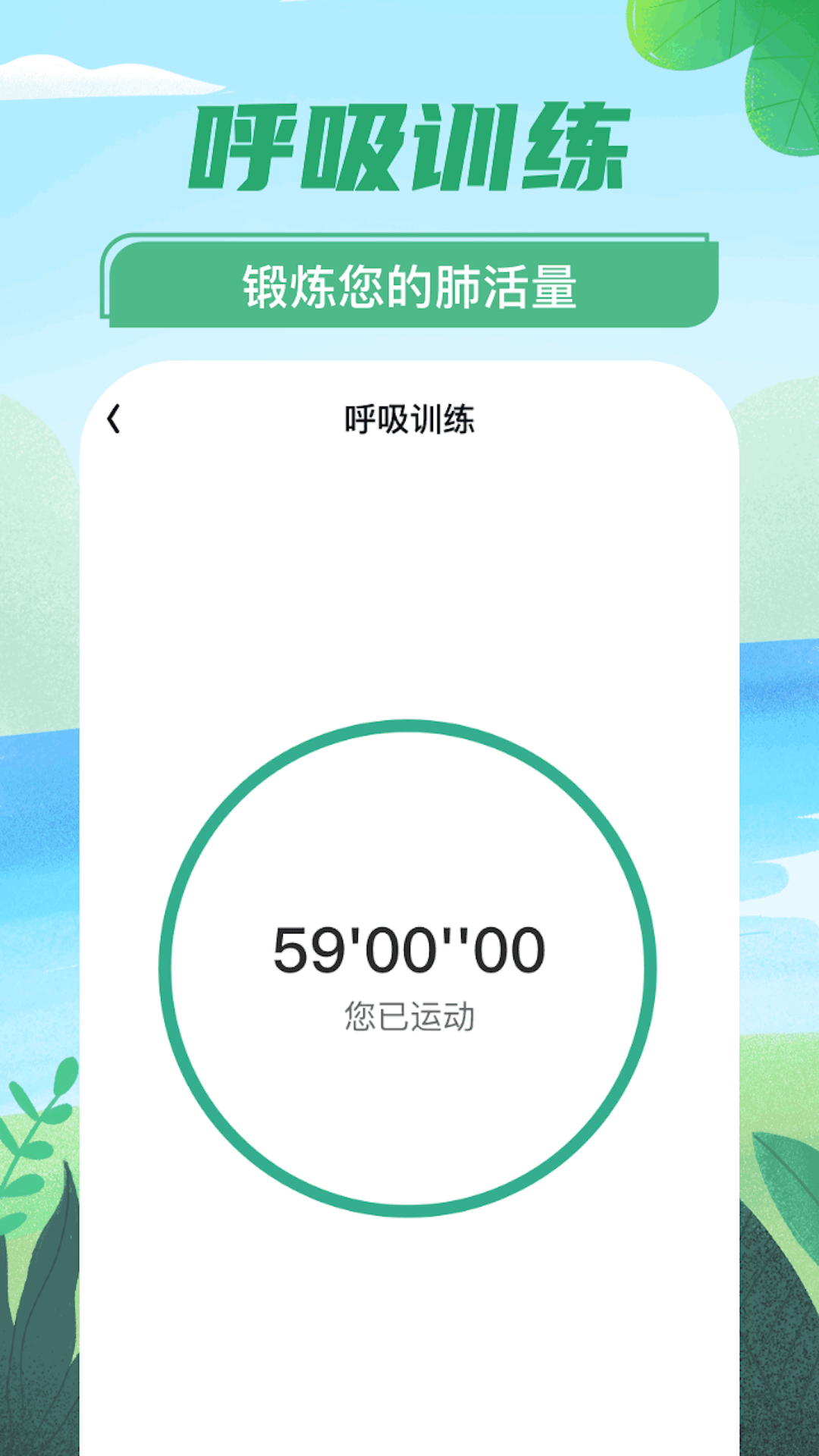 四季走一走软件封面