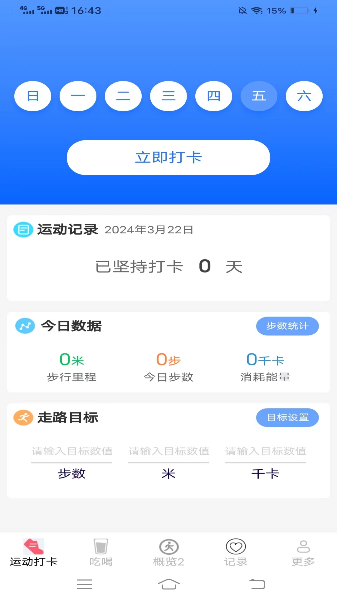 天天爱步走软件封面
