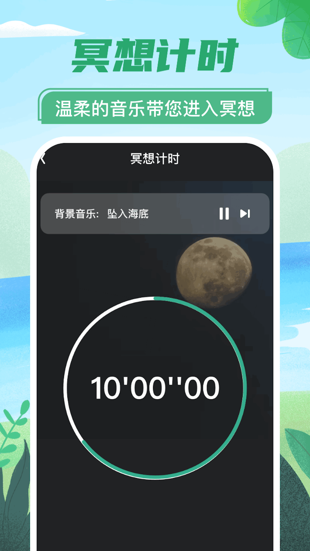 四季走一走软件封面