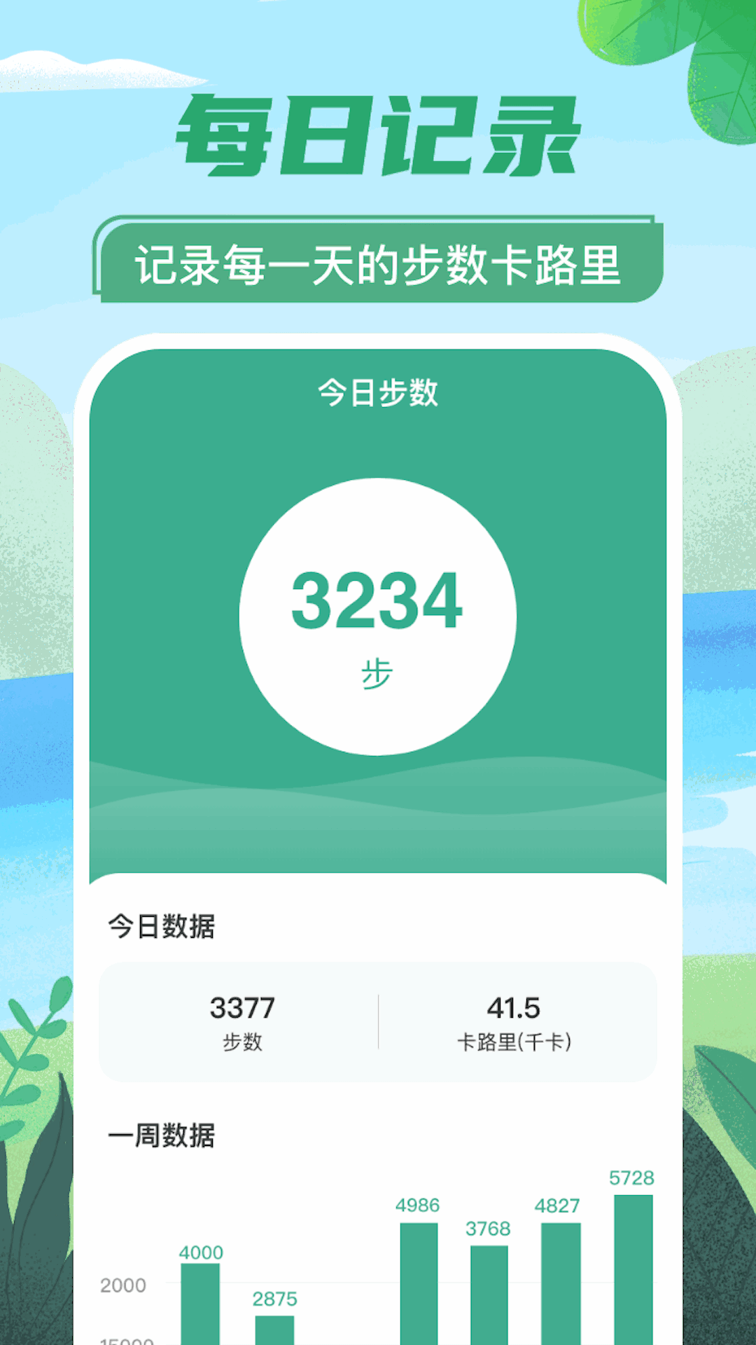 四季走一走软件封面