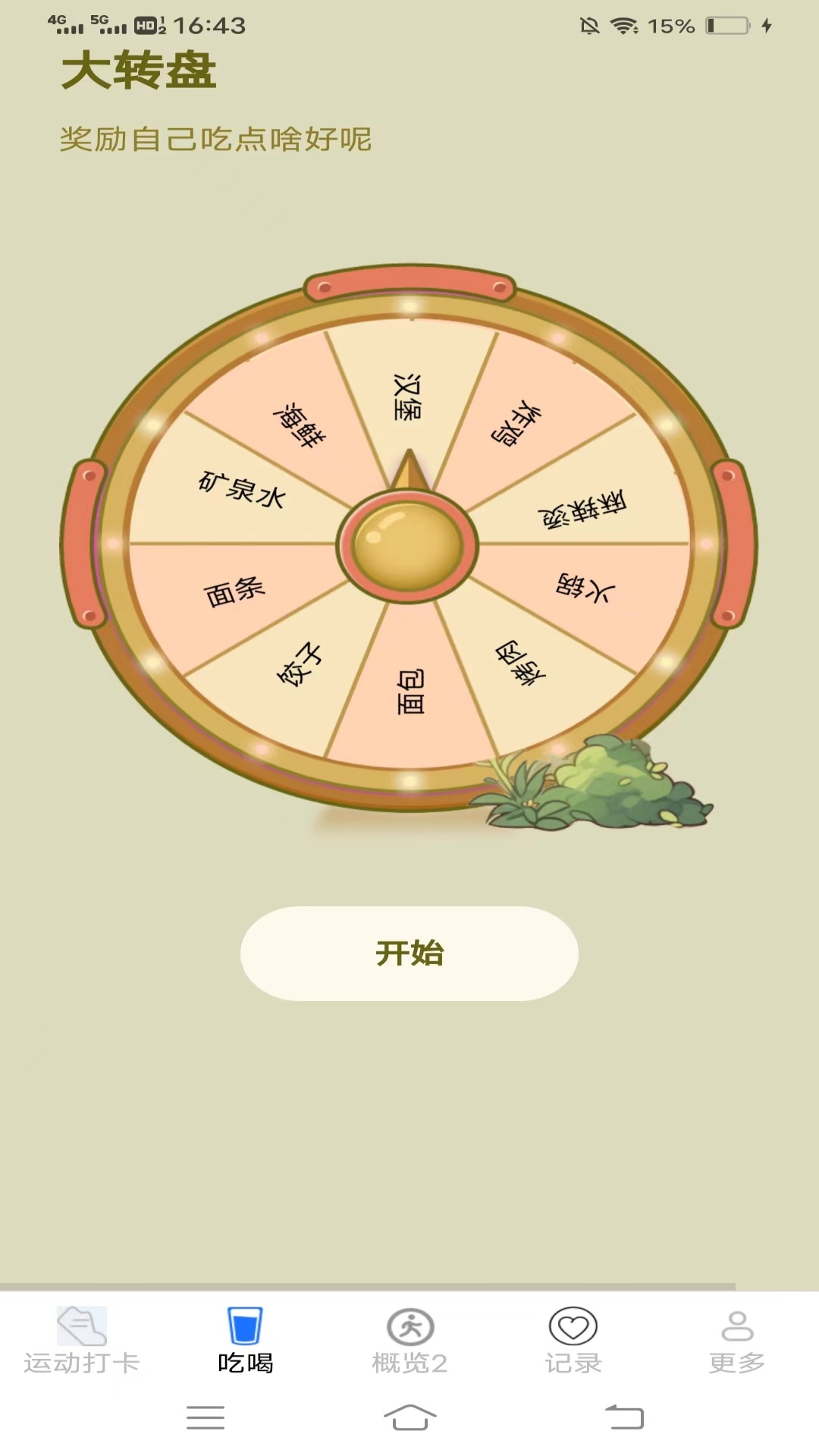 天天爱步走软件封面