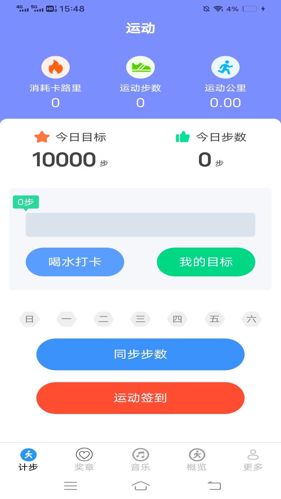 雷超计步走软件封面