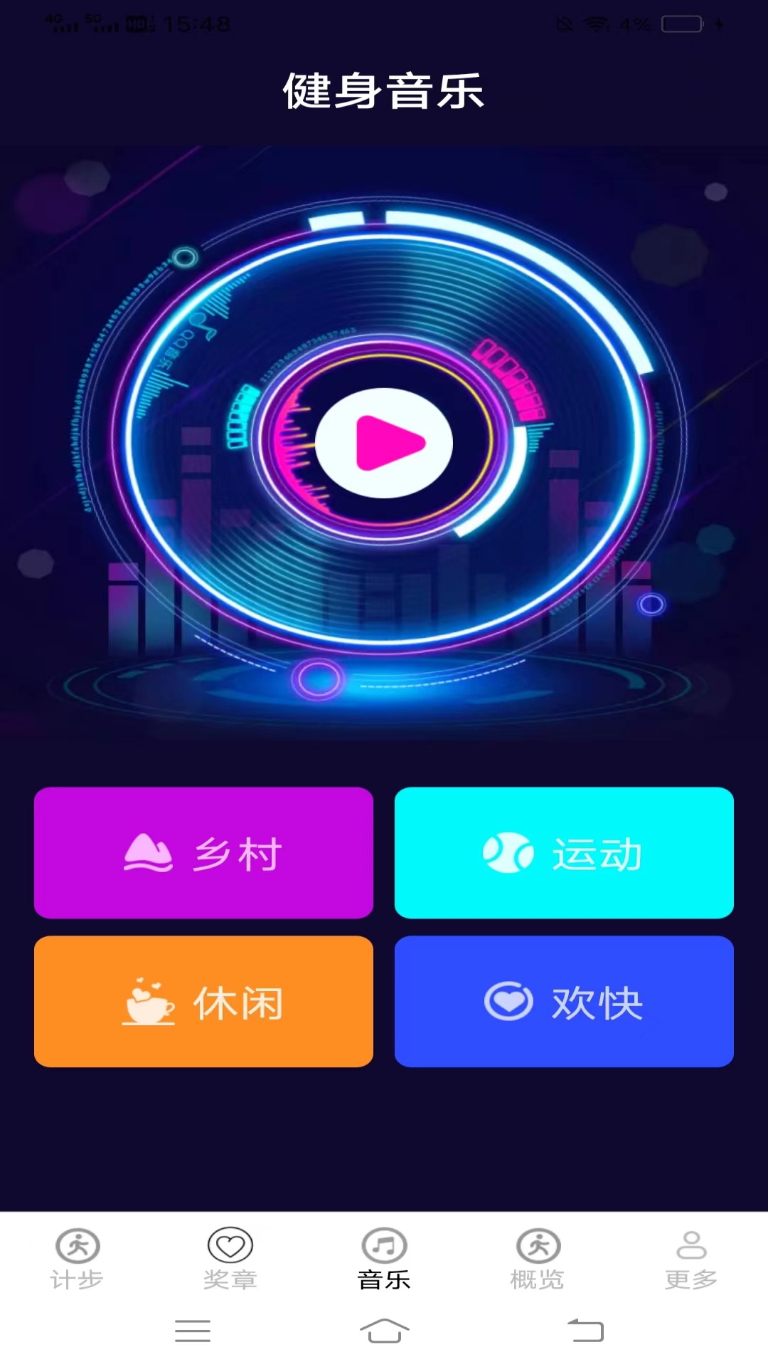 雷超计步走软件封面