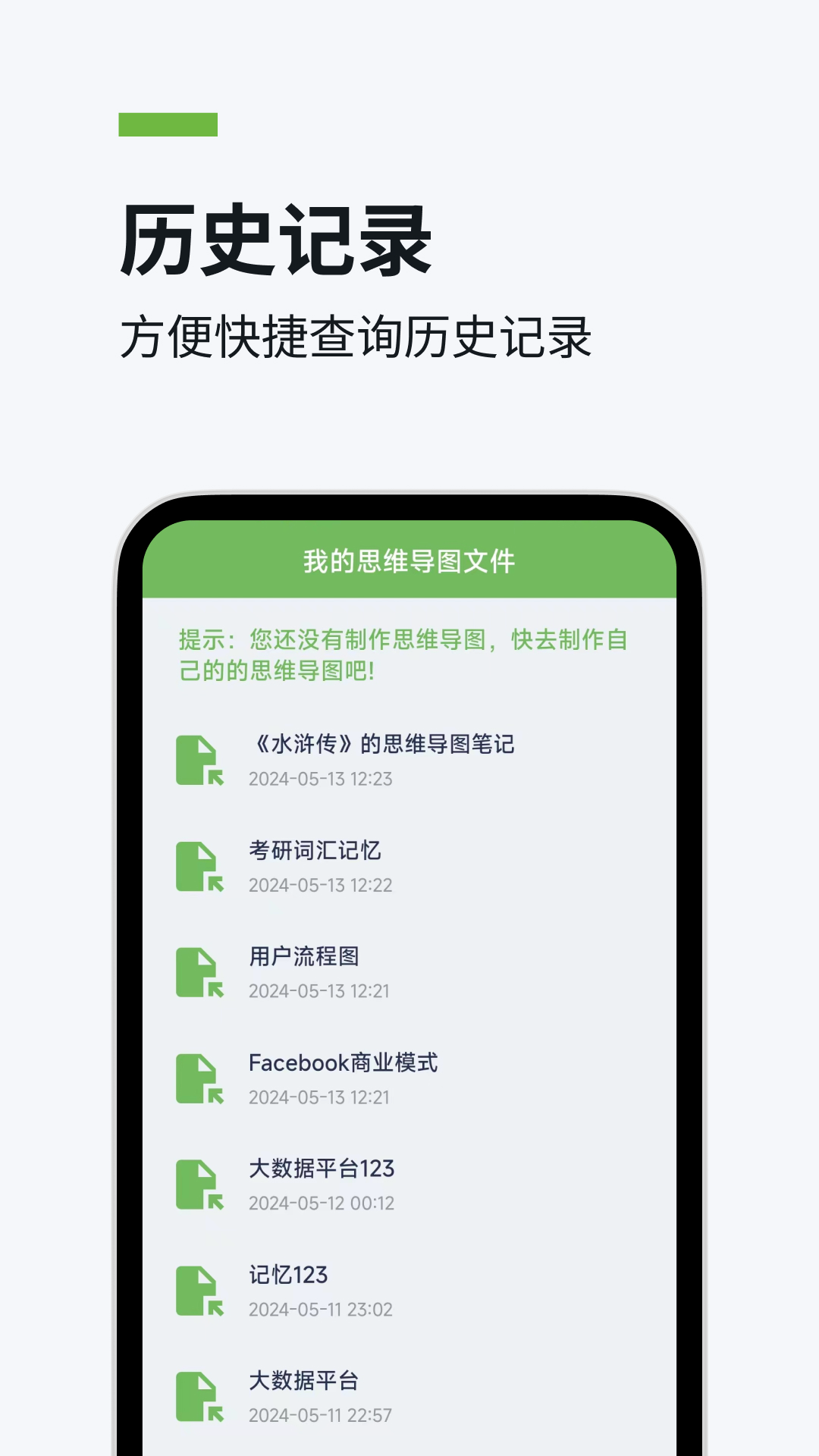一键思维导图软件封面