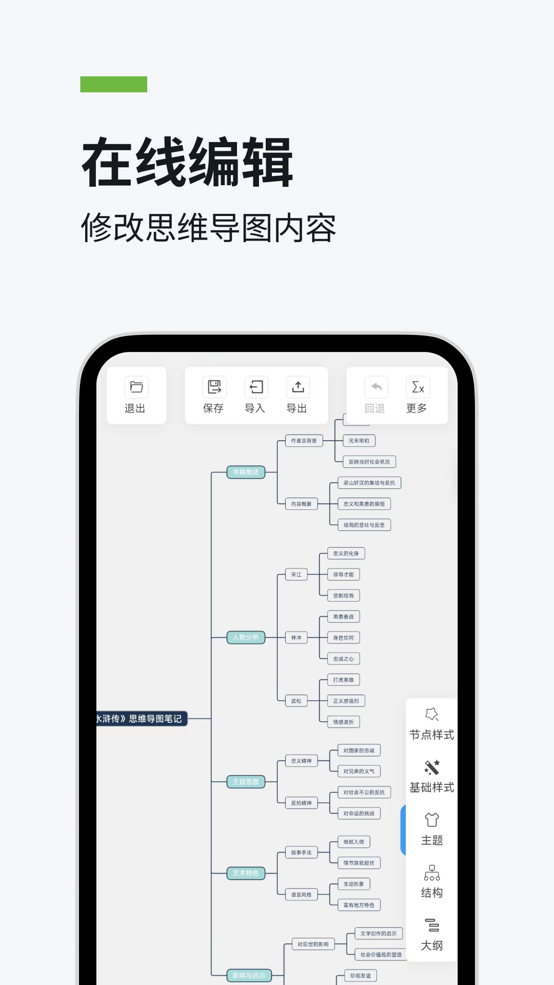 一键思维导图软件封面