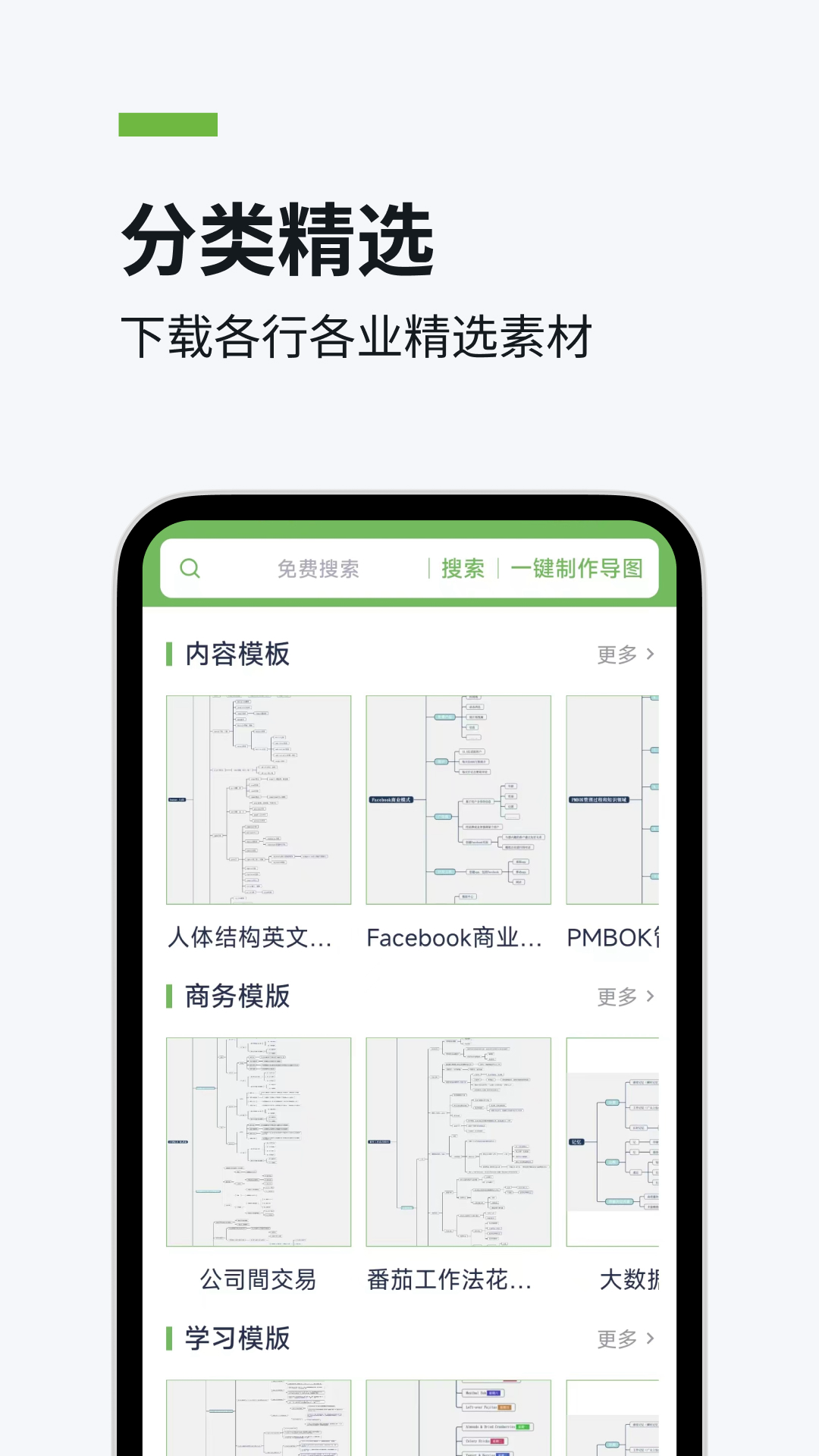 一键思维导图软件封面