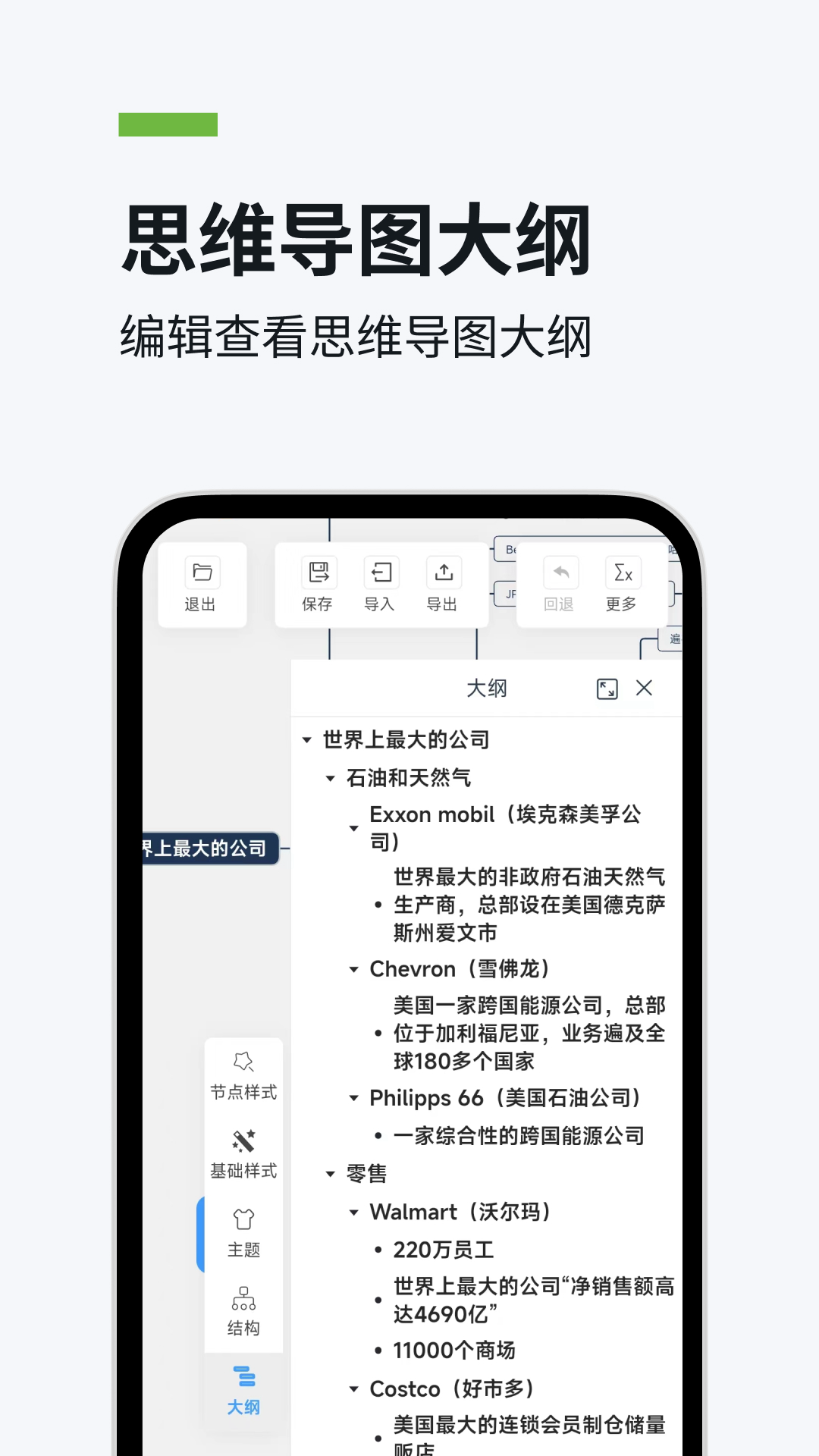 一键思维导图软件封面