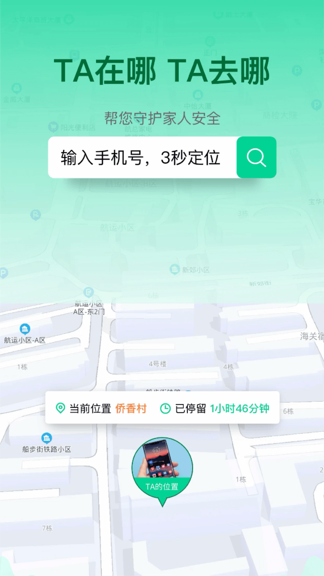 寻位定位守护第1张手机截图