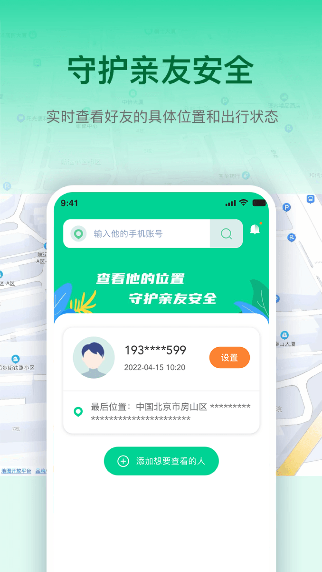 寻位定位守护第2张手机截图