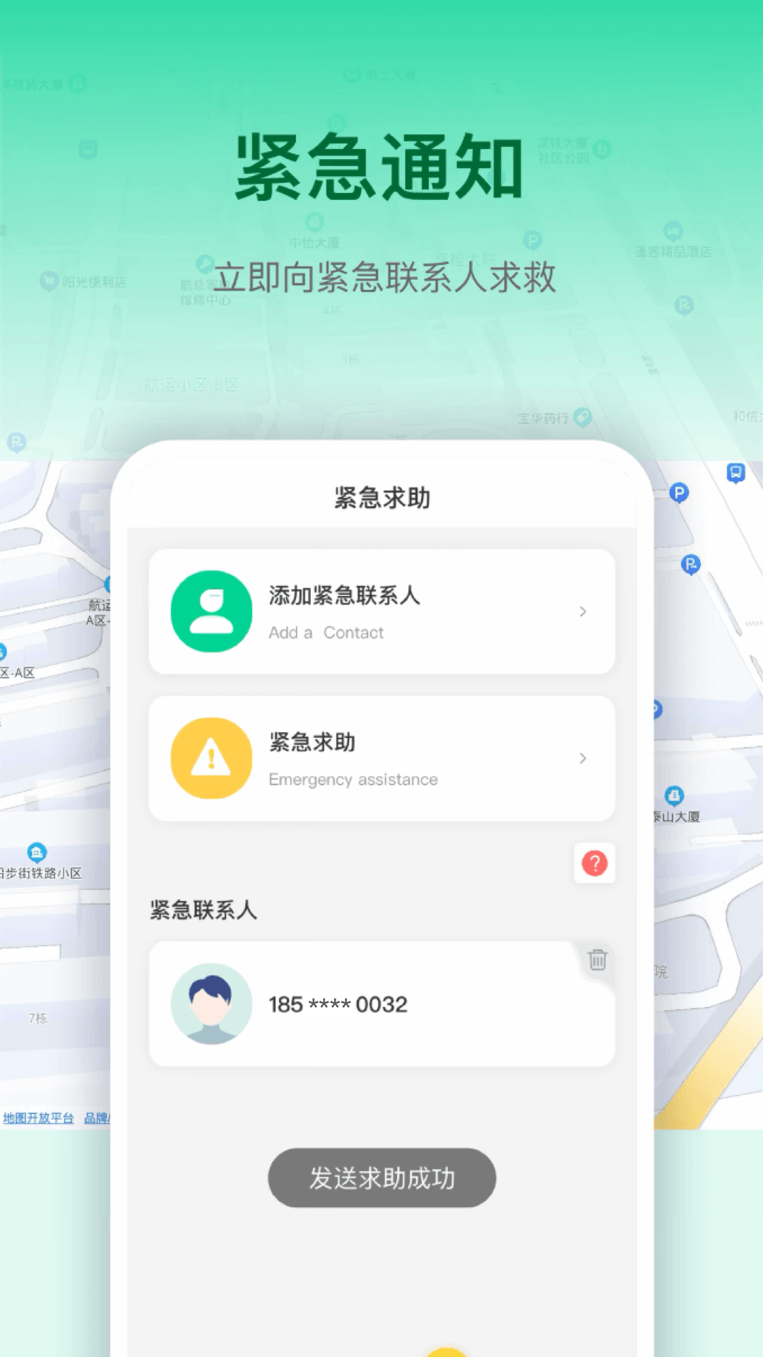 寻位定位守护第3张手机截图