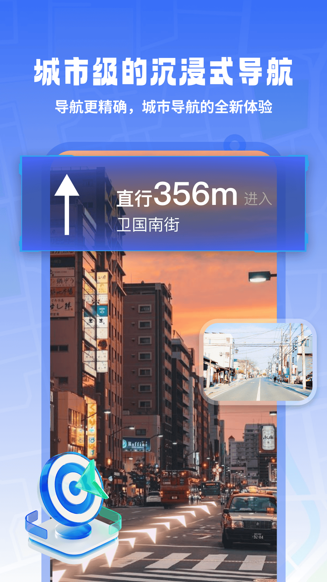 迅极卫星导航软件封面