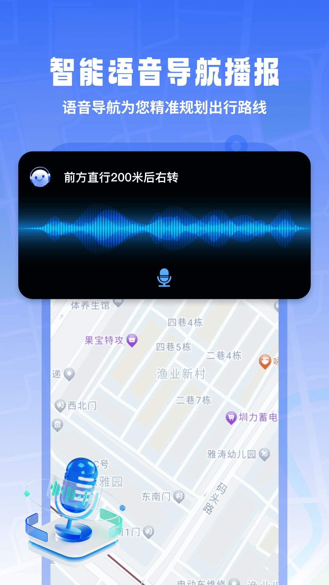 迅极卫星导航软件封面