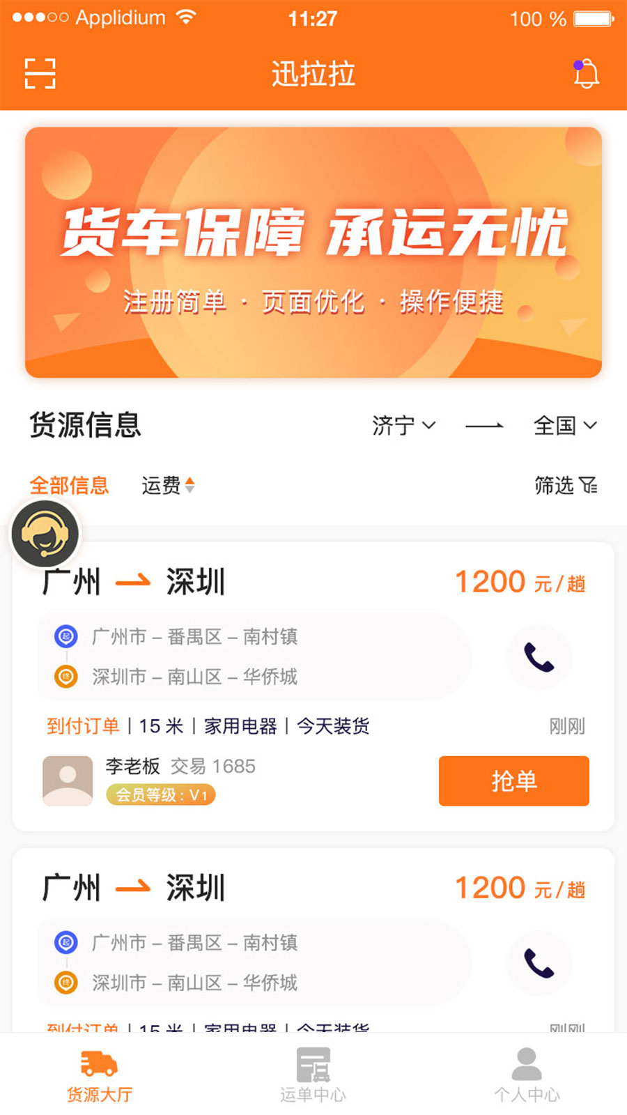 迅拉拉司机第1张手机截图