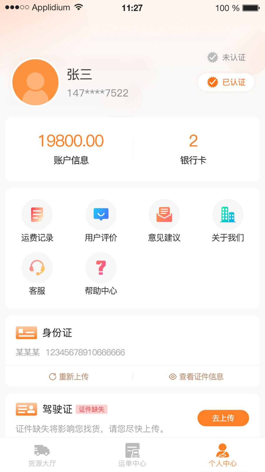迅拉拉司机第3张手机截图