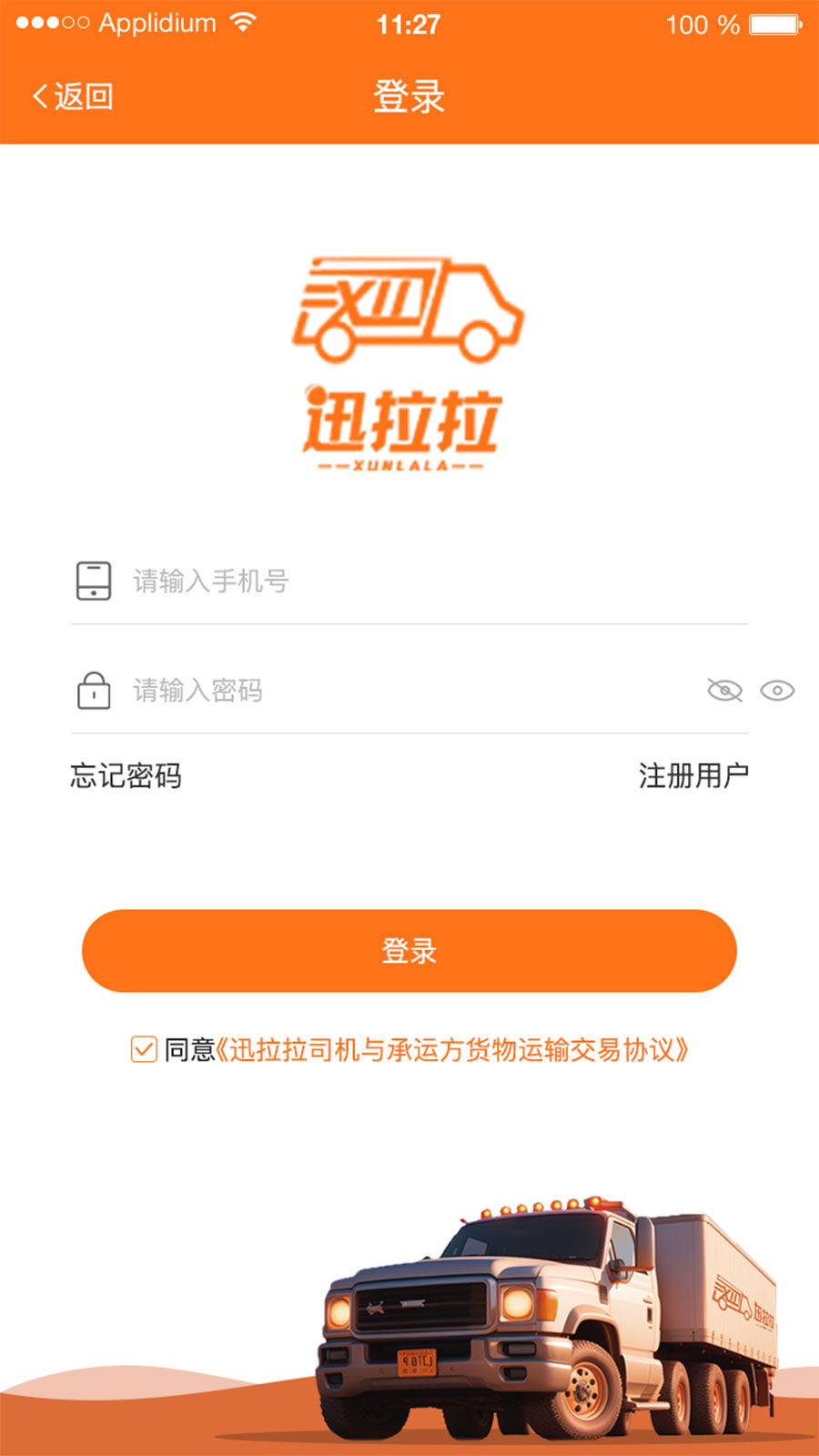 迅拉拉司机第4张手机截图
