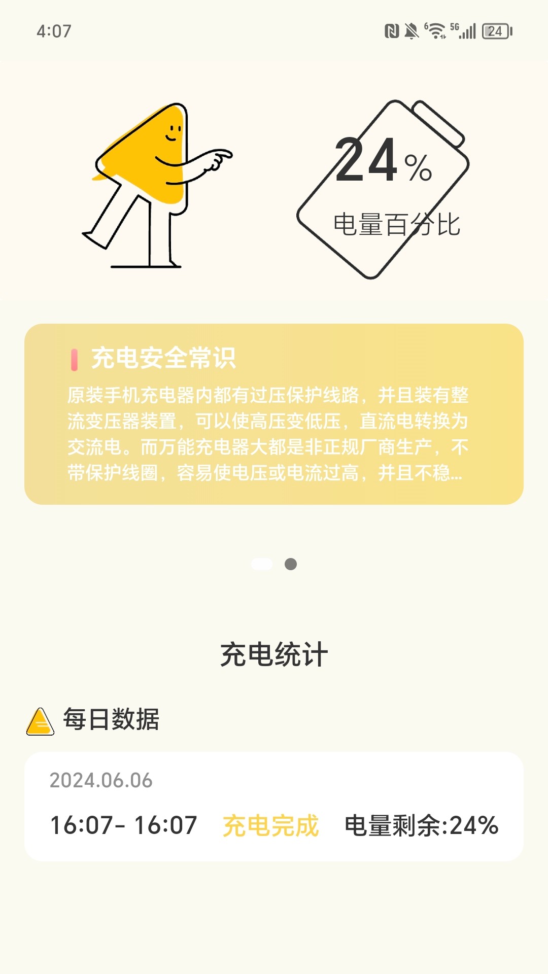 热情充电软件封面