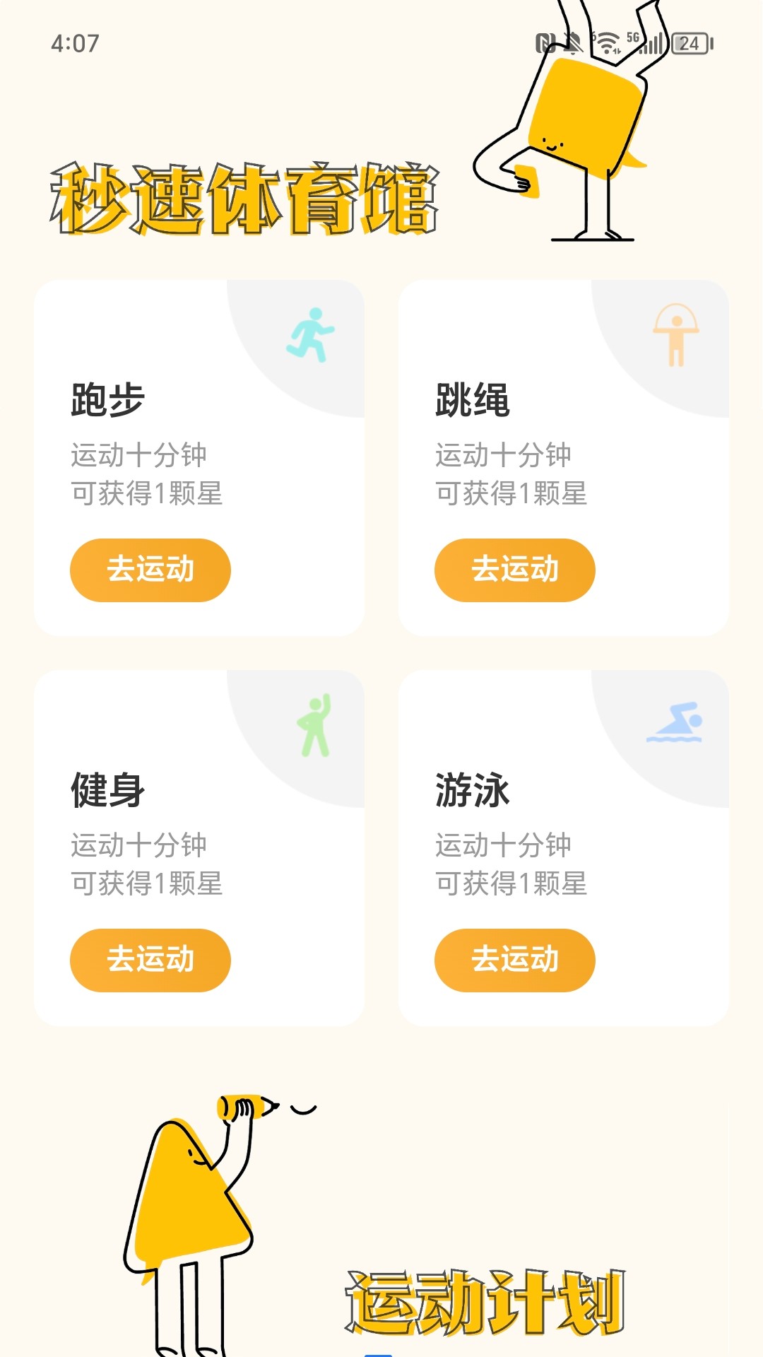 热情充电软件封面