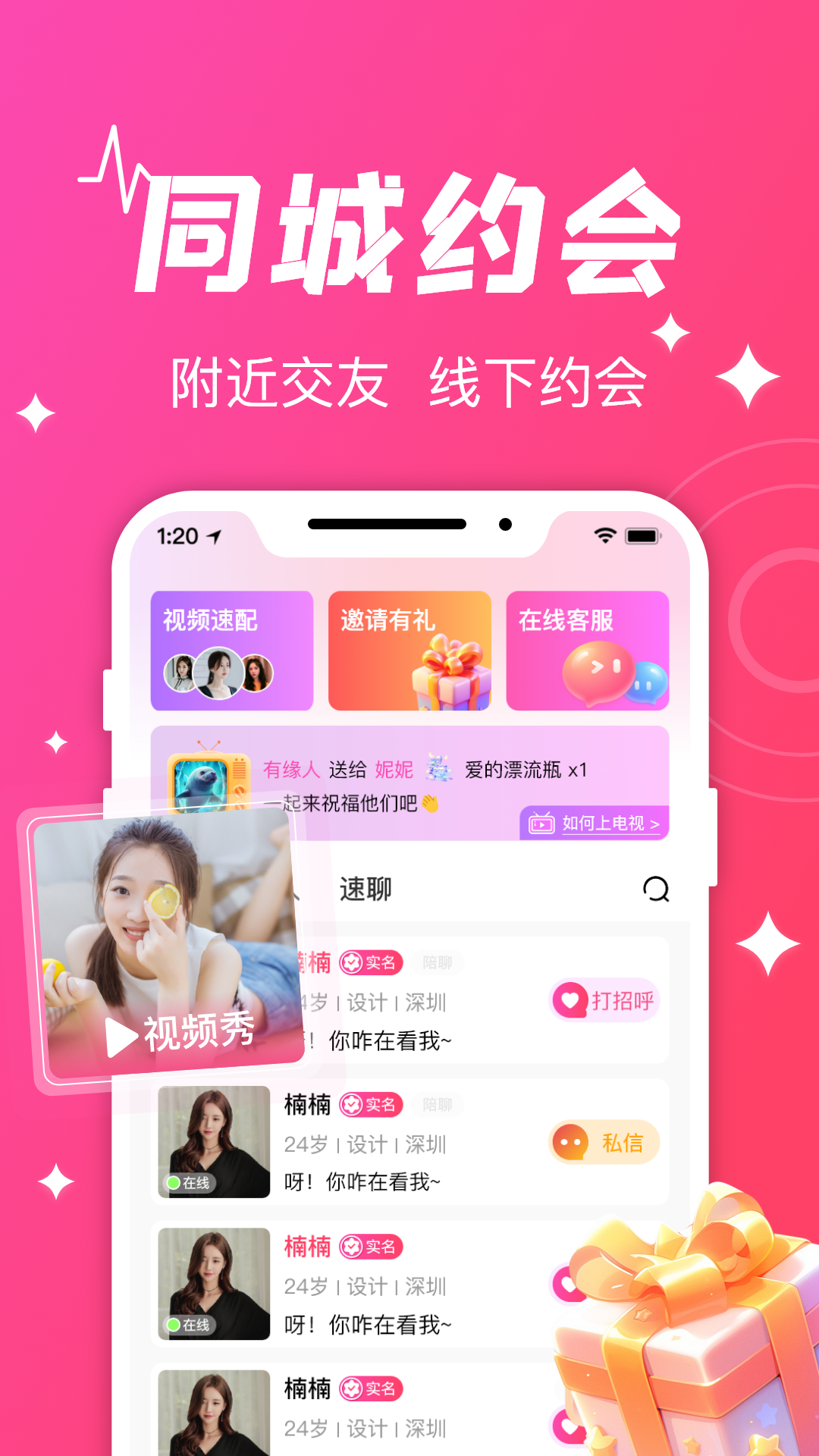 守爱软件封面