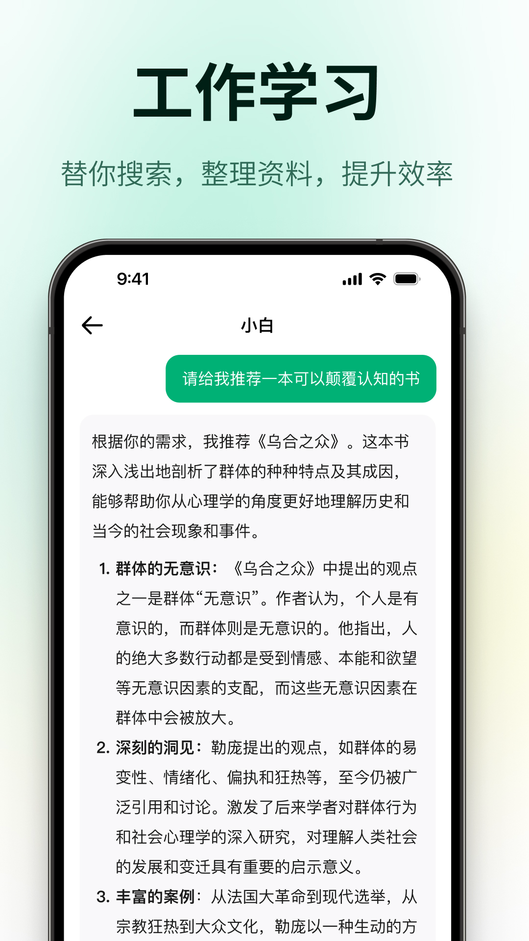 问小白软件封面