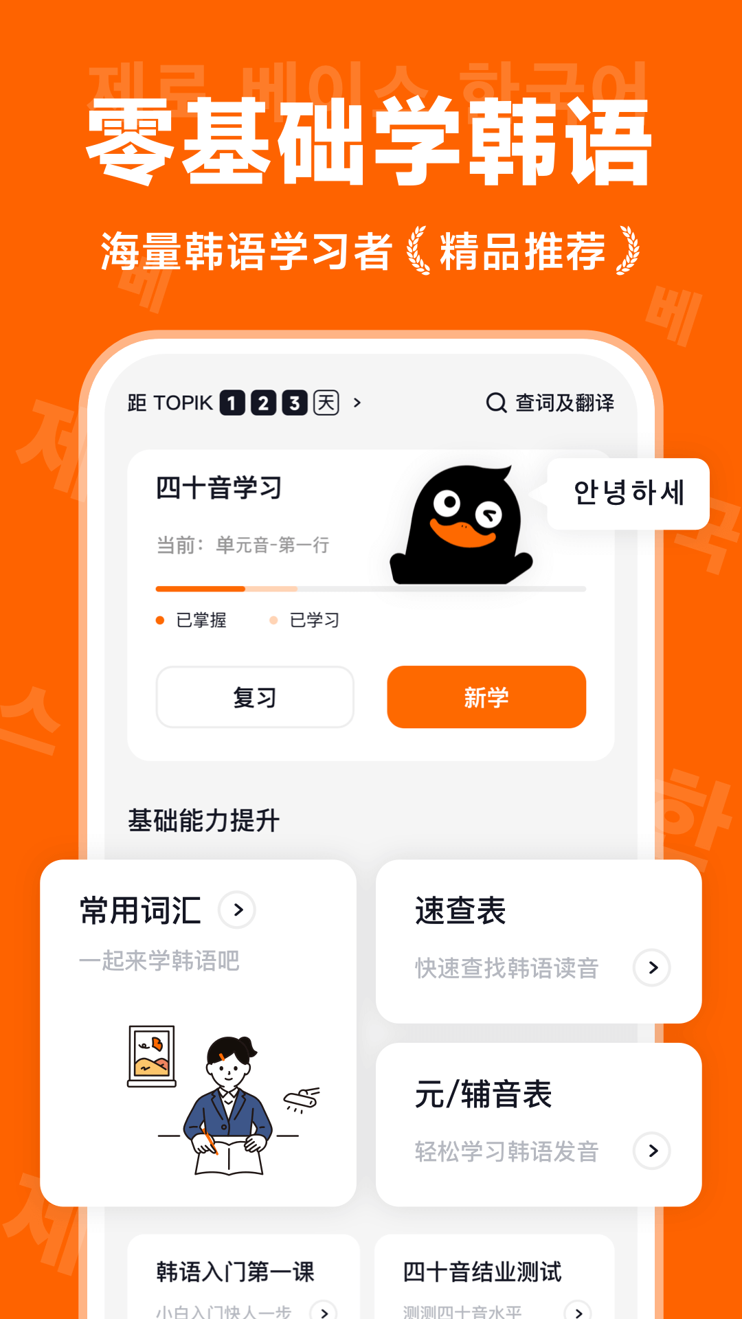冲鸭韩语软件封面