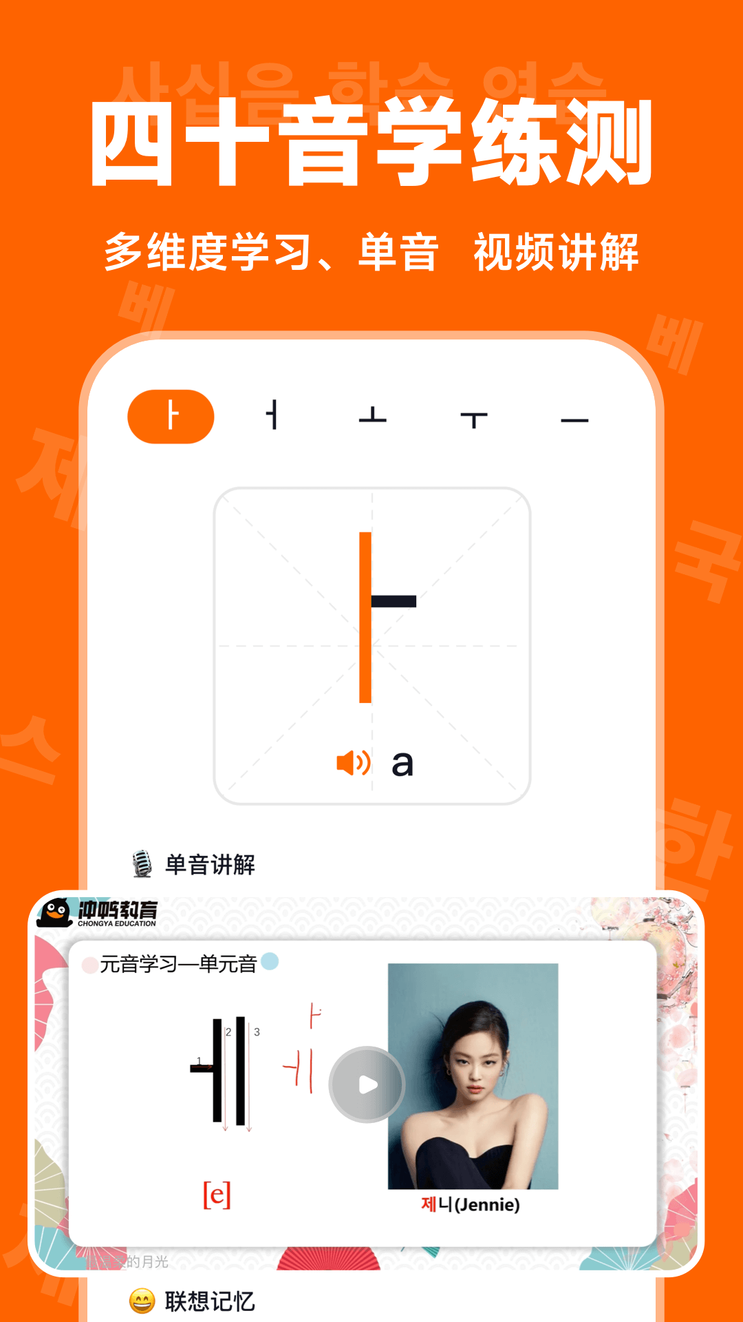 冲鸭韩语软件封面