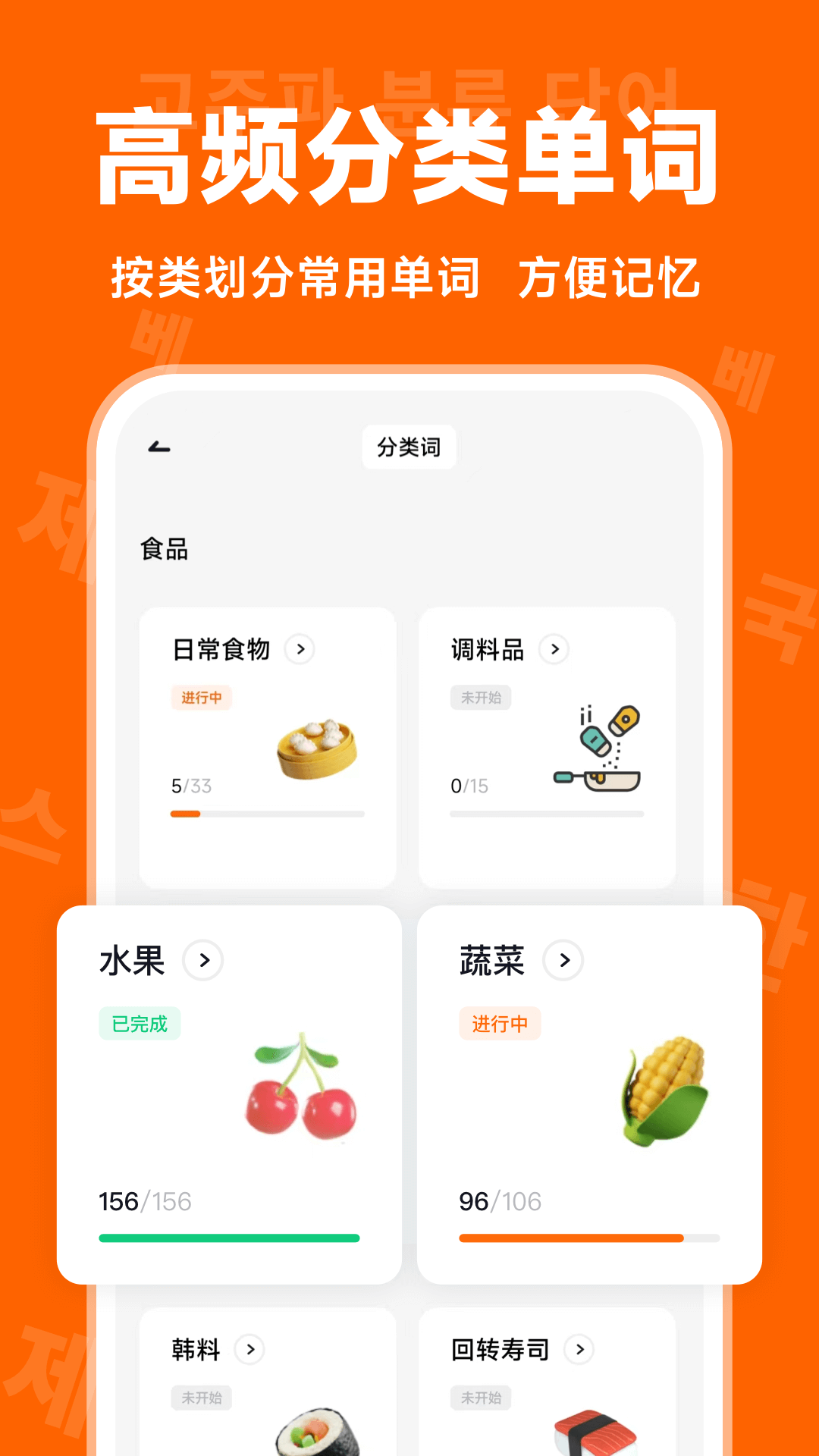 冲鸭韩语软件封面