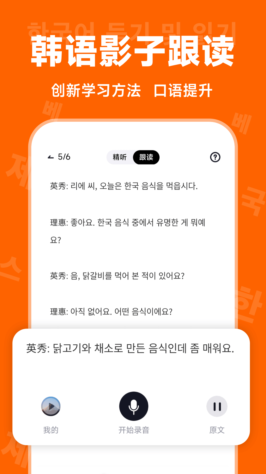 冲鸭韩语软件封面