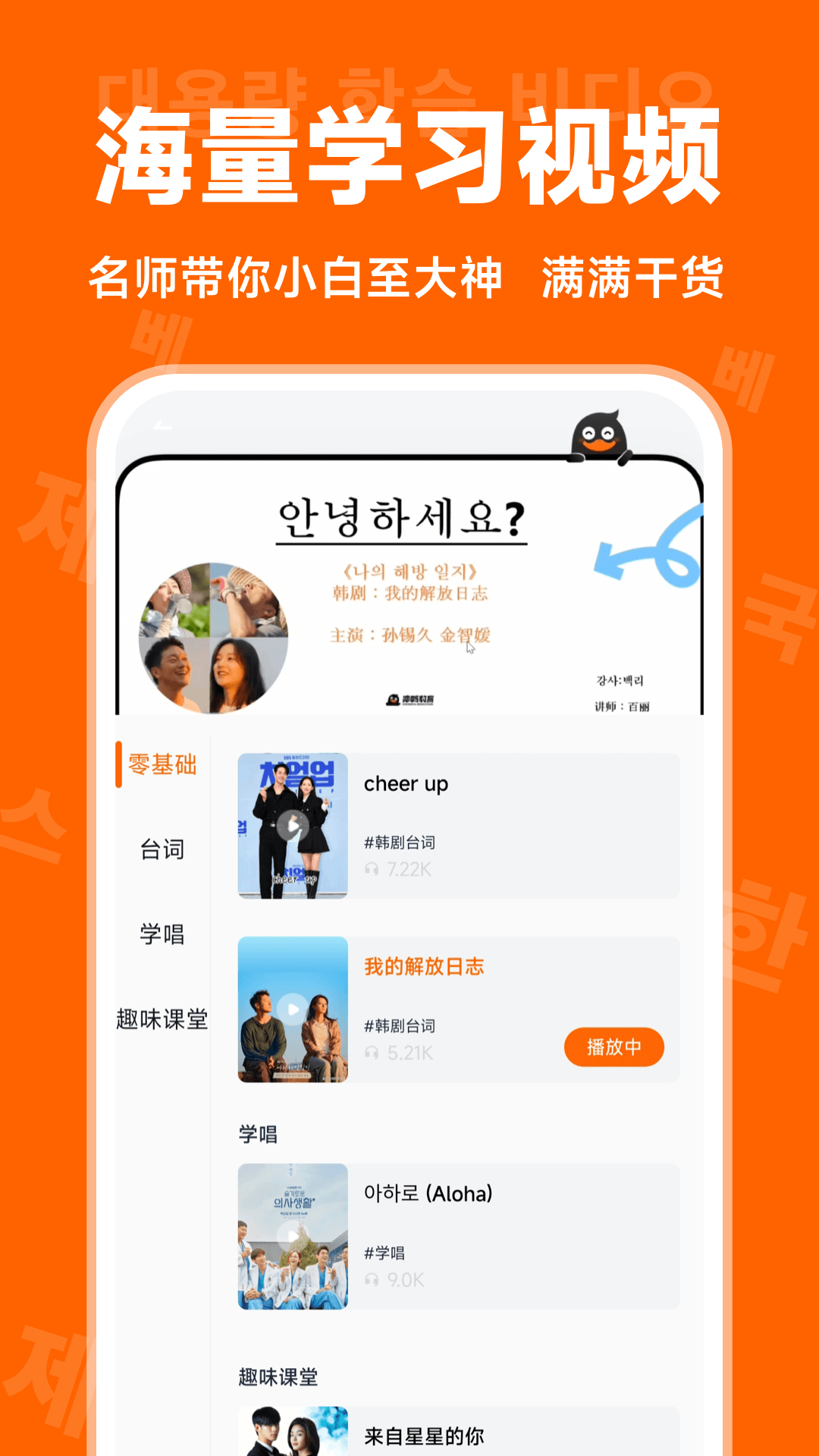 冲鸭韩语软件封面