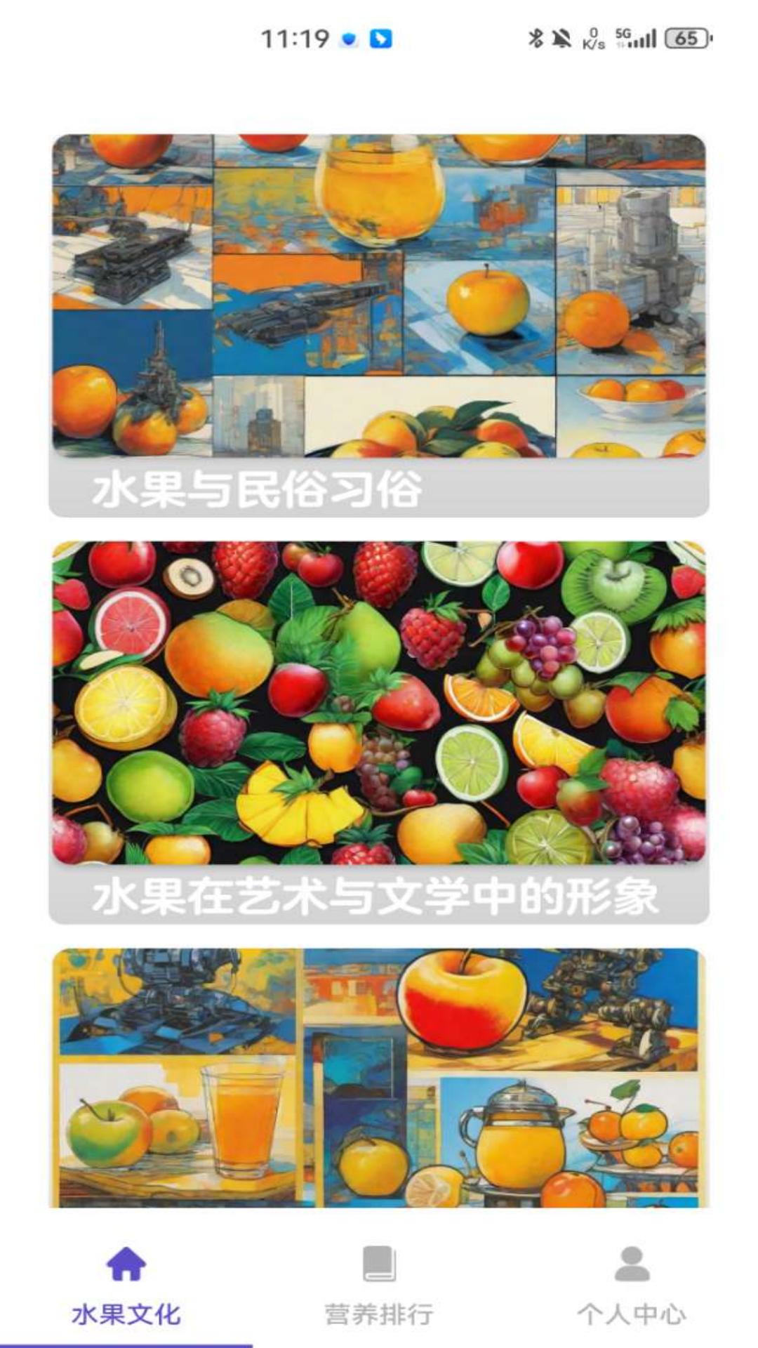 小熊吃水果软件封面