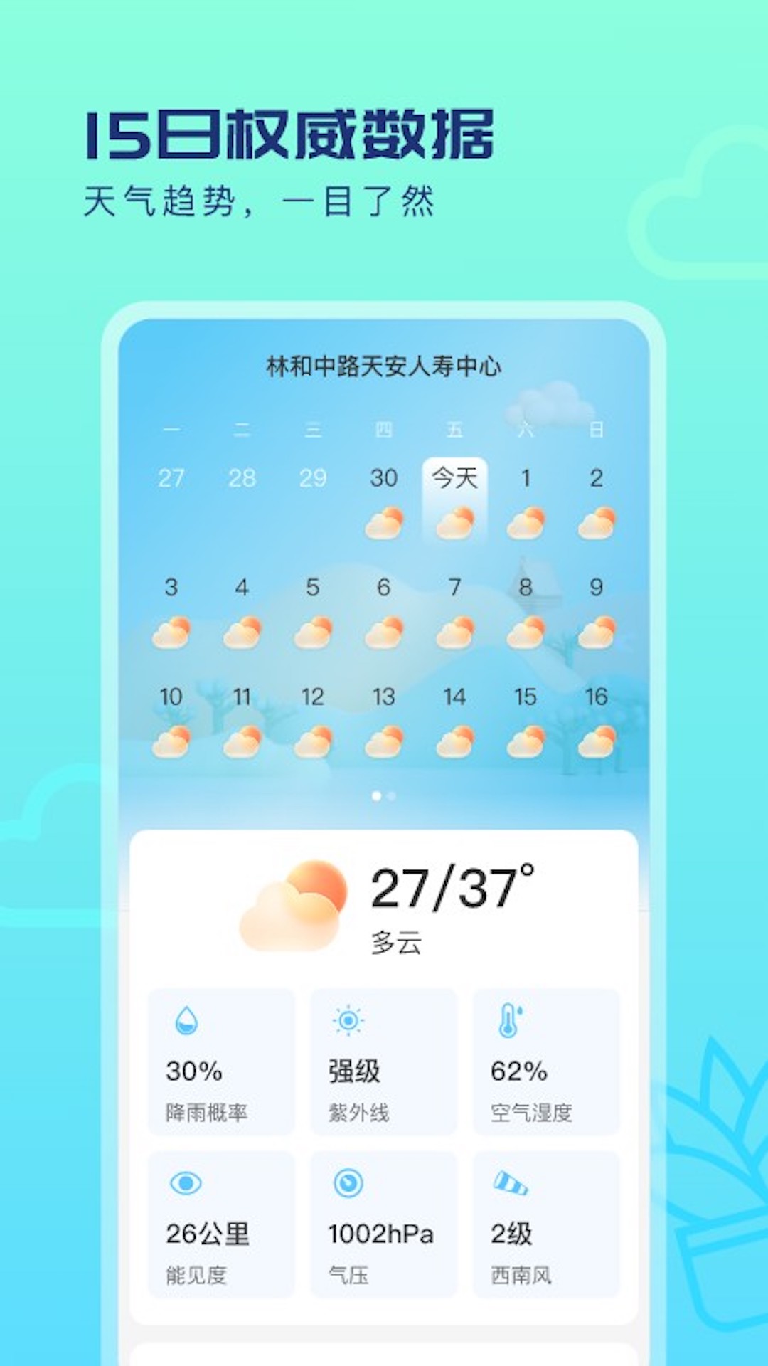 早看天气软件封面