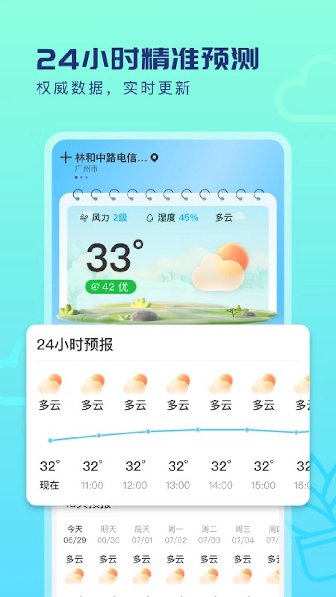 早看天气软件封面