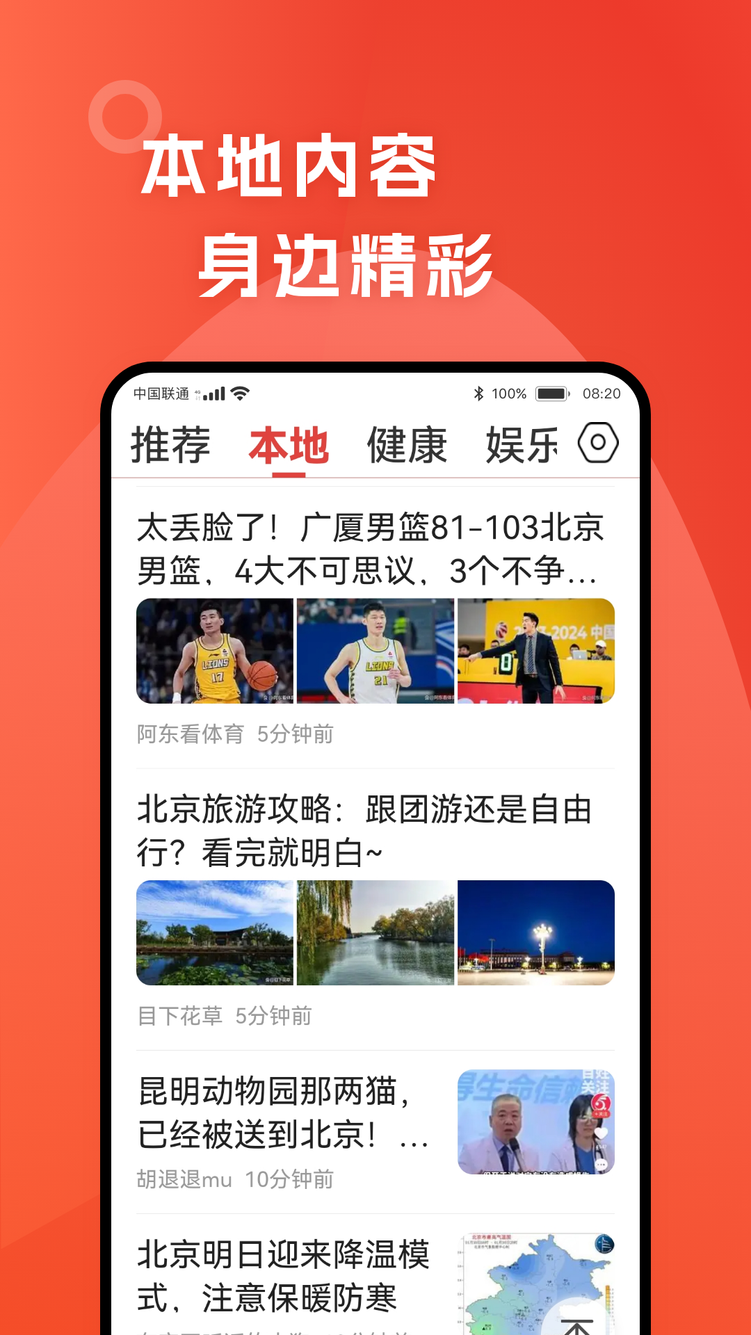 今日早看软件封面