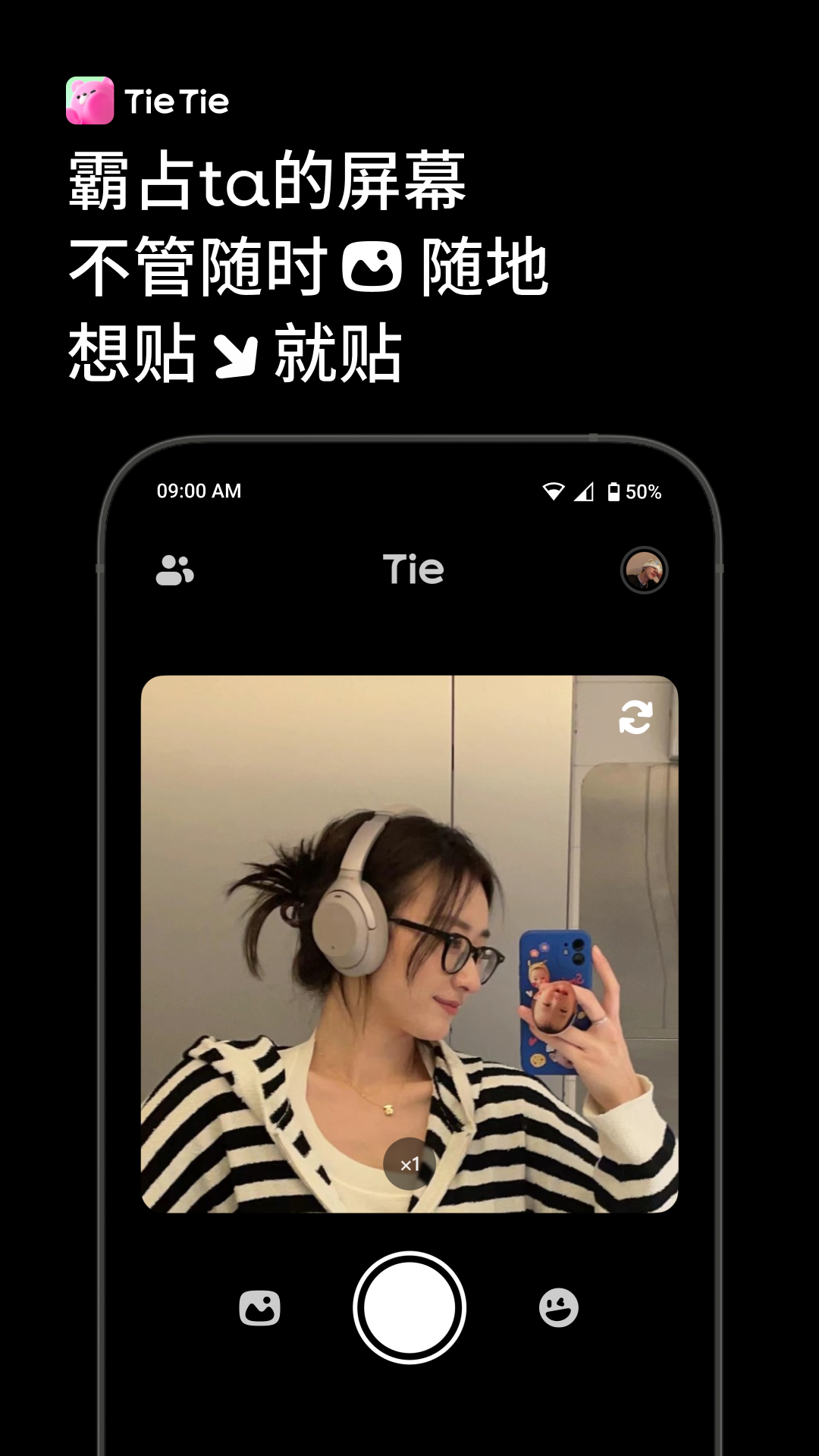 贴贴TieTie软件封面