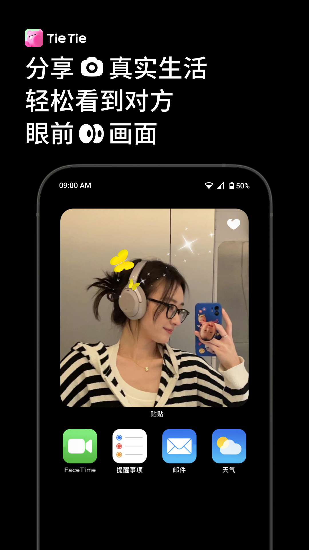 贴贴TieTie软件封面