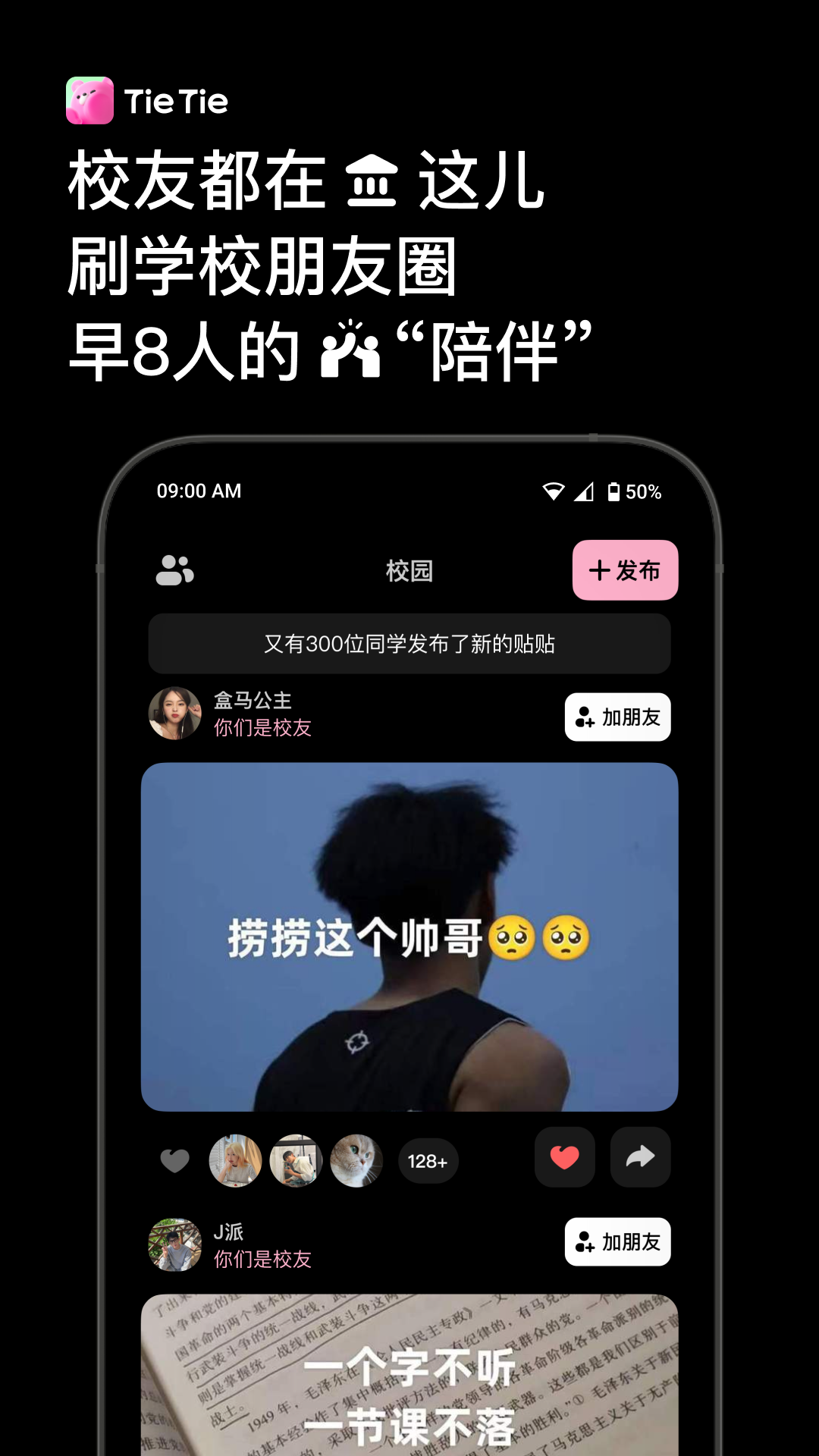 贴贴TieTie软件封面
