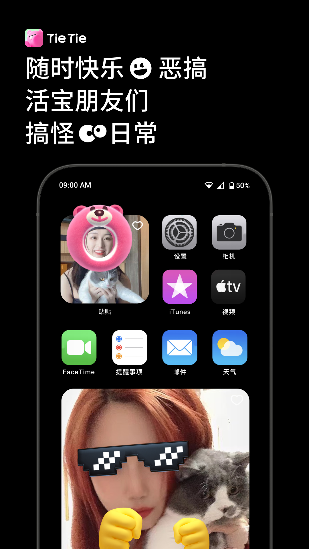 贴贴TieTie软件封面