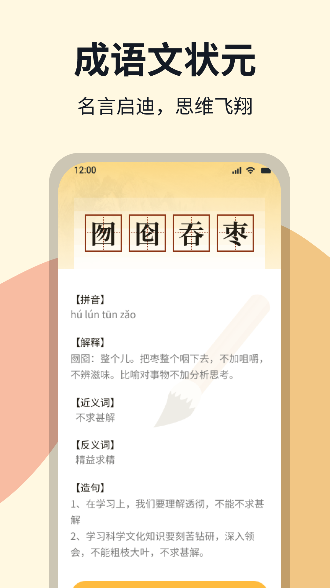 成语文状元软件封面