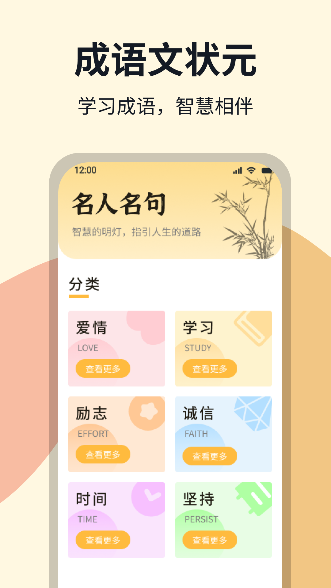 成语文状元软件封面