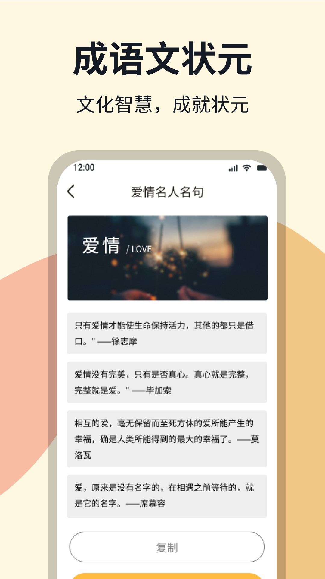 成语文状元软件封面