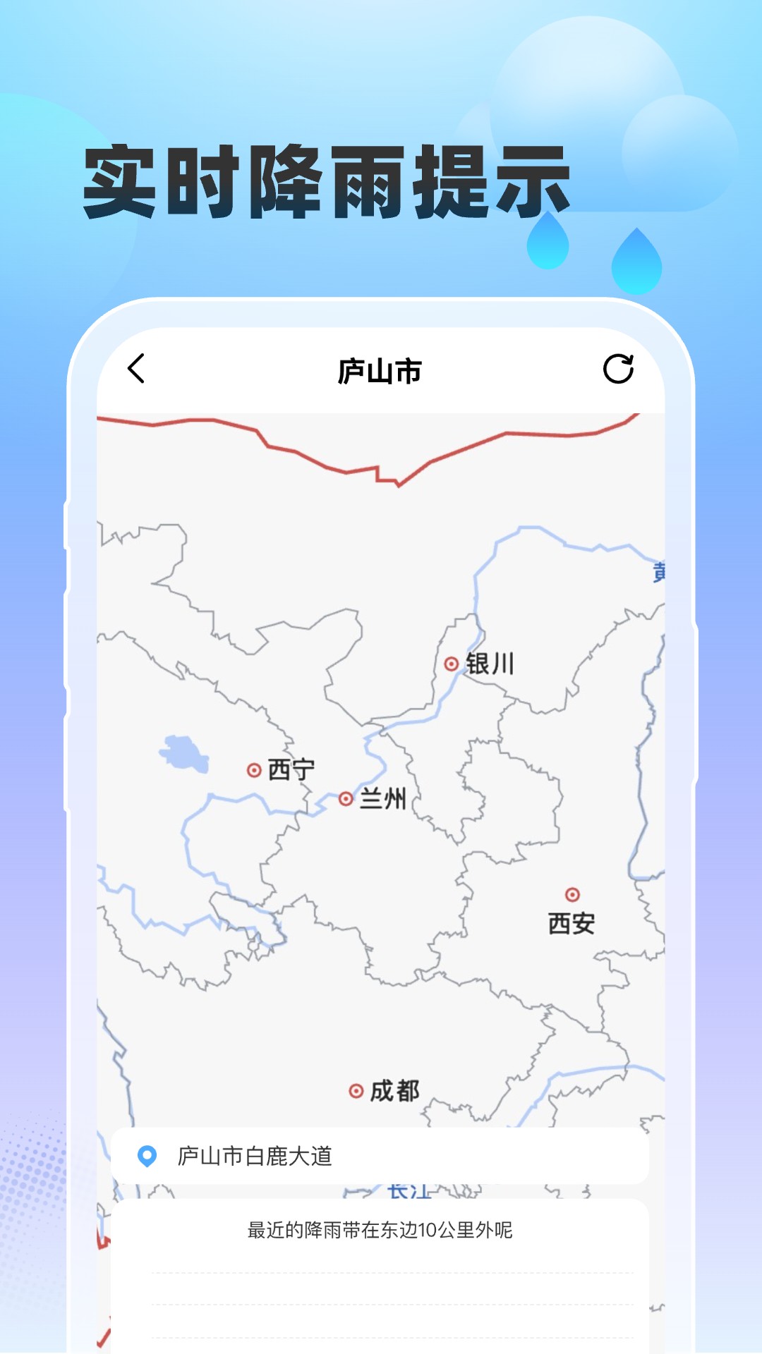 雨至天气软件封面