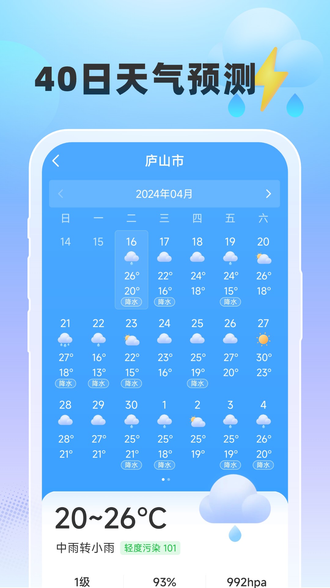 雨至天气软件封面