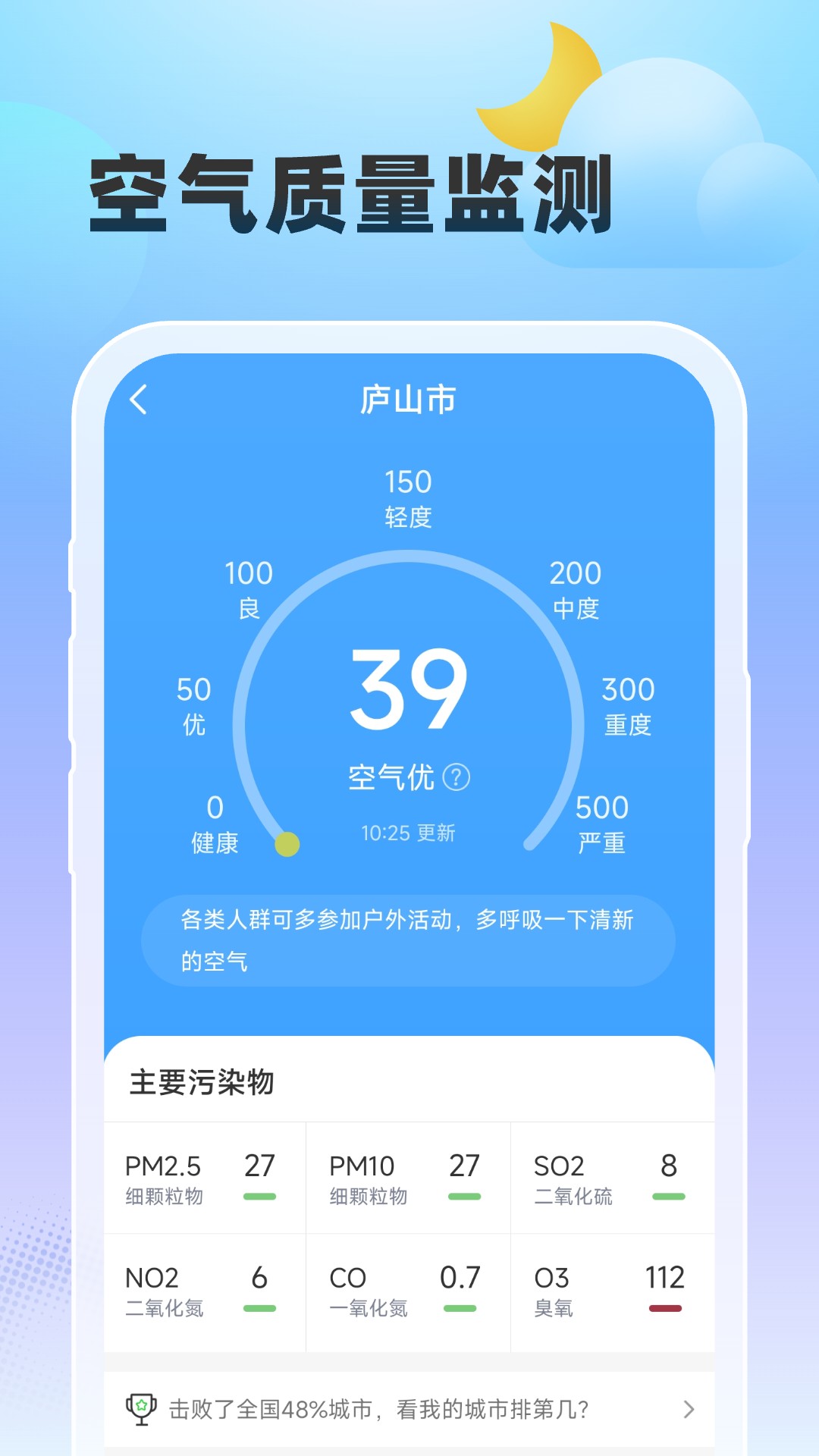 雨至天气软件封面