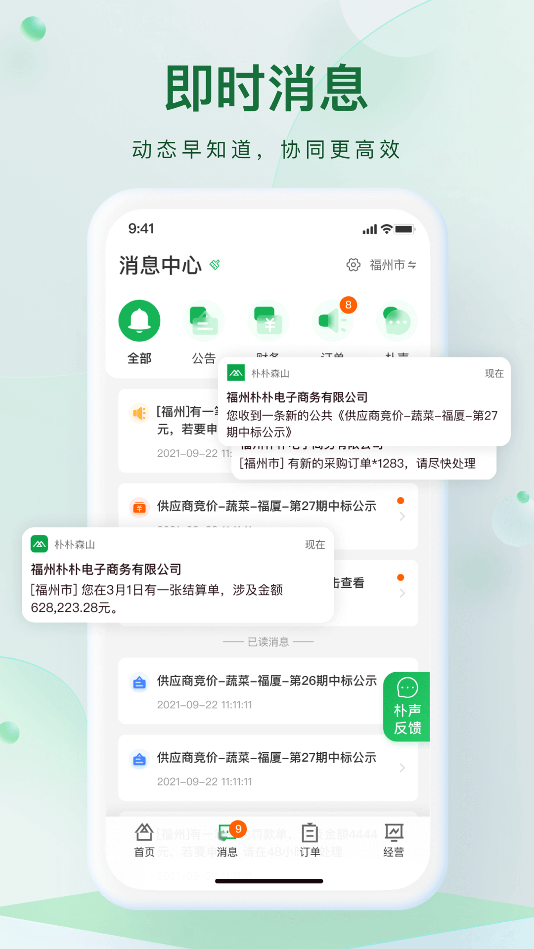 朴朴森山软件封面